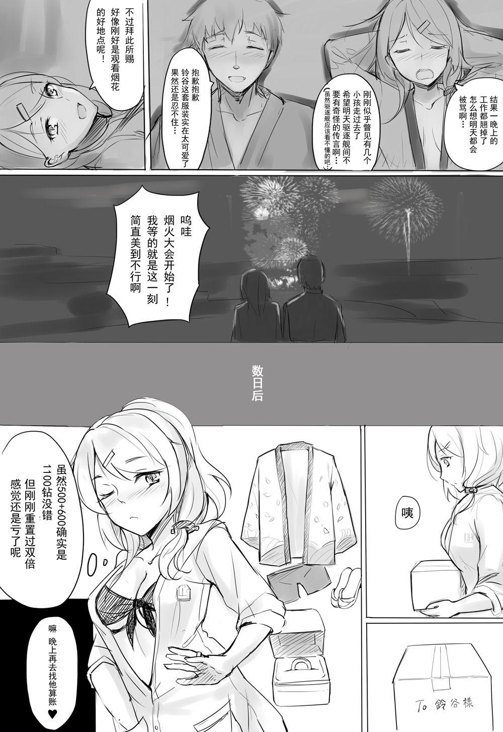 某个普通的祭典工作人员[zz]  (戦艦少女) [中国語](5页)