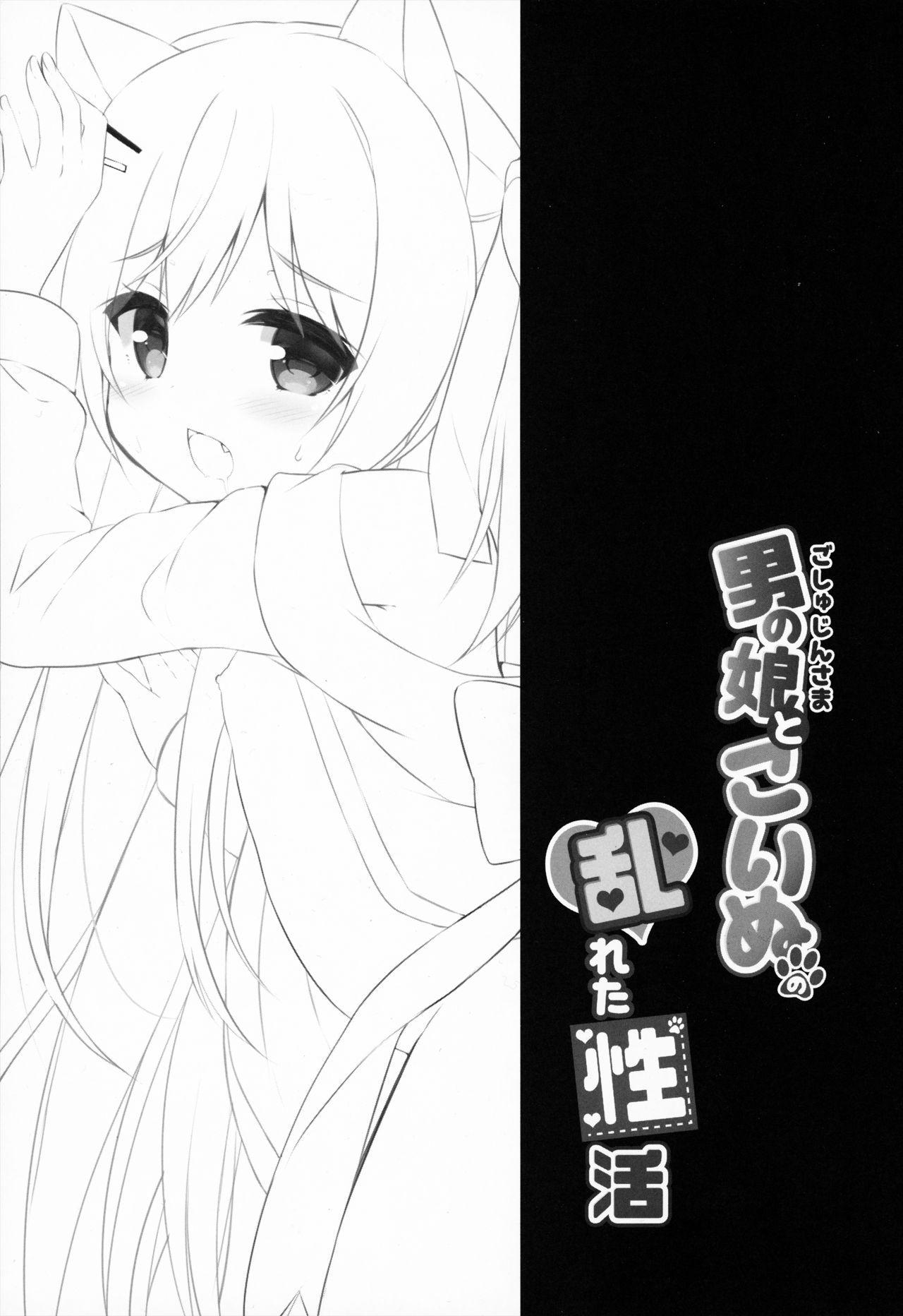 男の娘とこいぬの乱れた性活 5日目(C95) [DOGYEAR (九条だんぼ)]  [中国翻訳](35页)