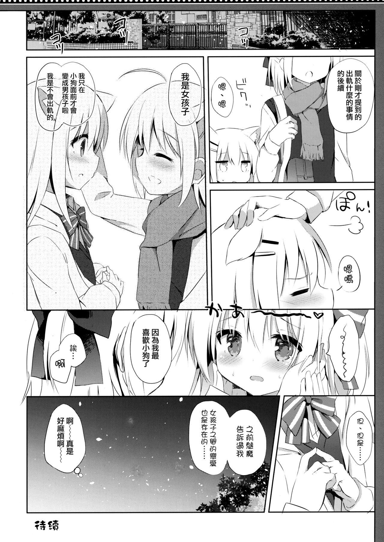 男の娘とこいぬの乱れた性活 5日目(C95) [DOGYEAR (九条だんぼ)]  [中国翻訳](35页)