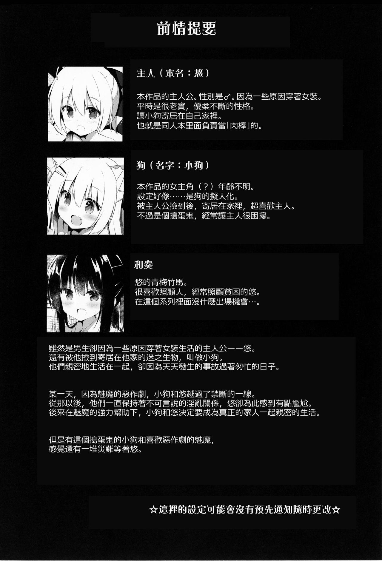 男の娘とこいぬの乱れた性活 5日目(C95) [DOGYEAR (九条だんぼ)]  [中国翻訳](35页)