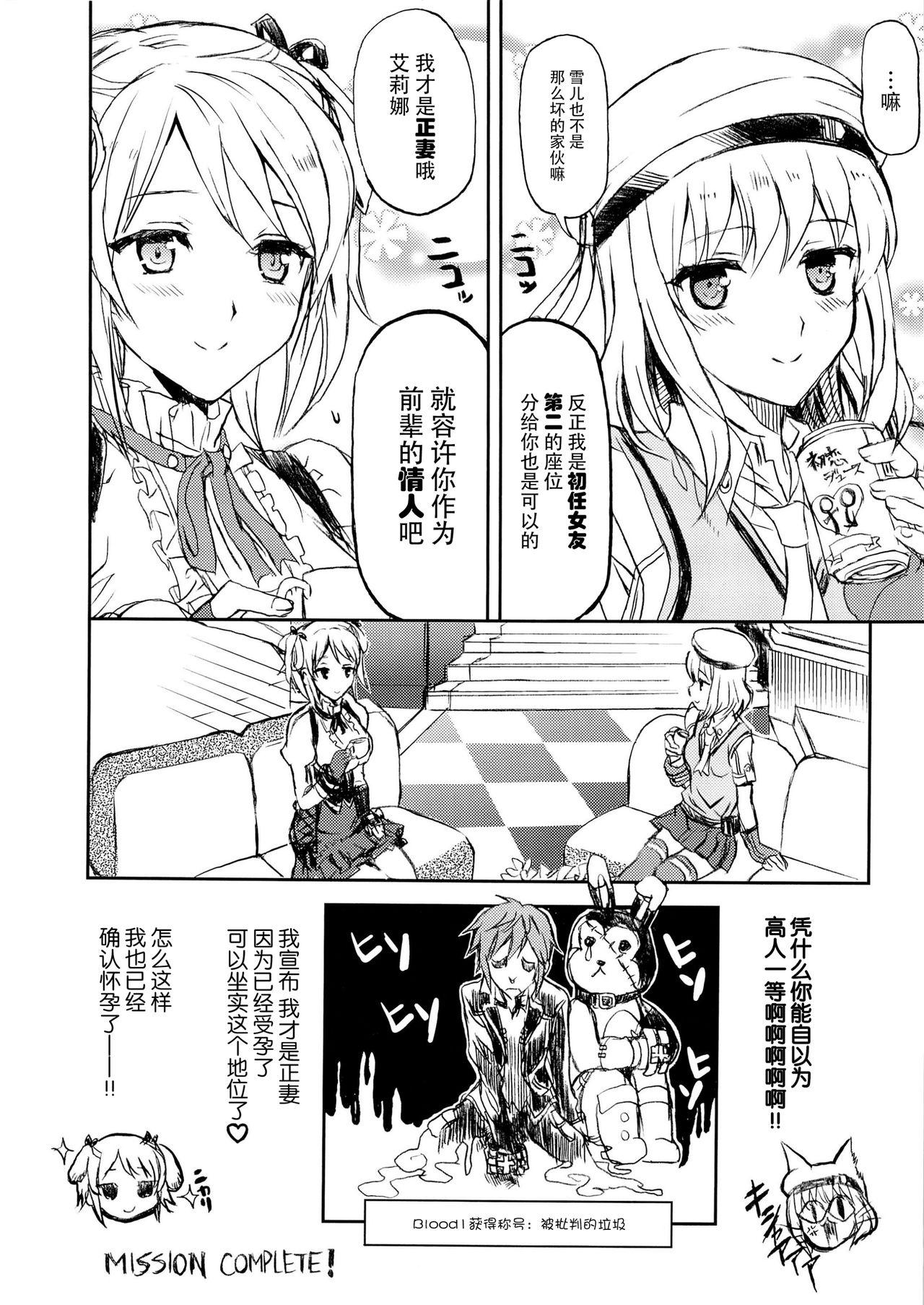 ブラッド1応答して下さい(C85) [ねこバス停(しゃあ)]  (ゴッドイーター) [中国翻訳](39页)