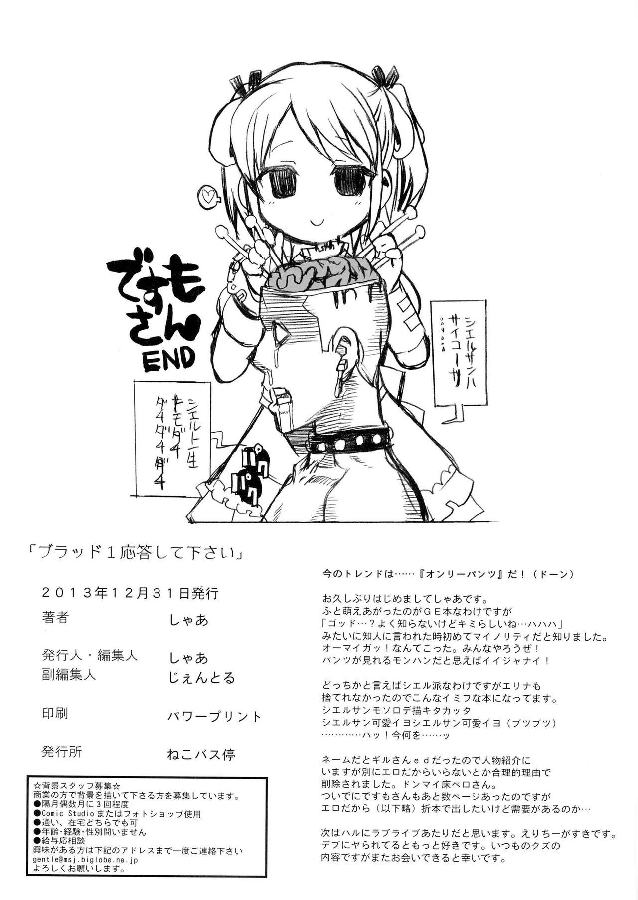 ブラッド1応答して下さい(C85) [ねこバス停(しゃあ)]  (ゴッドイーター) [中国翻訳](39页)