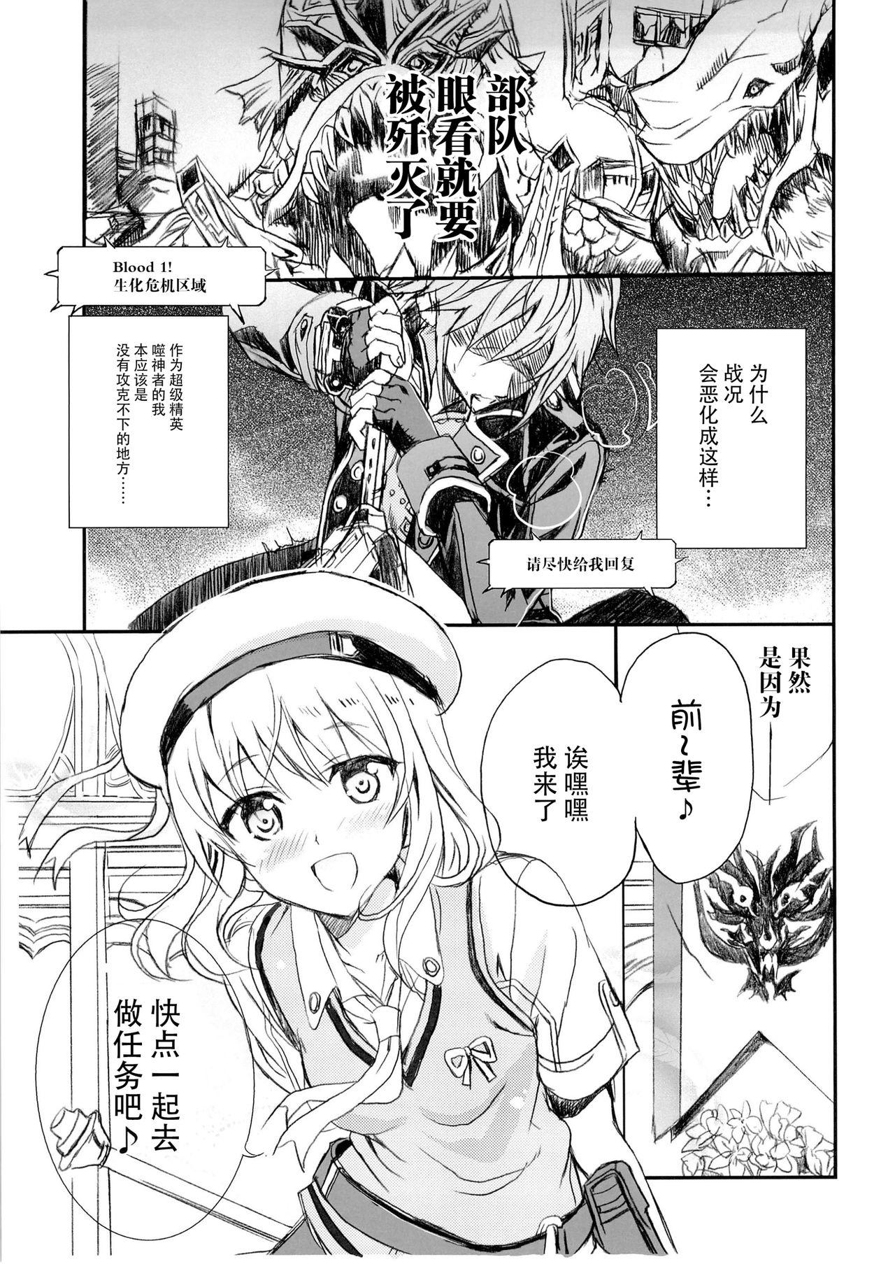 ブラッド1応答して下さい(C85) [ねこバス停(しゃあ)]  (ゴッドイーター) [中国翻訳](39页)