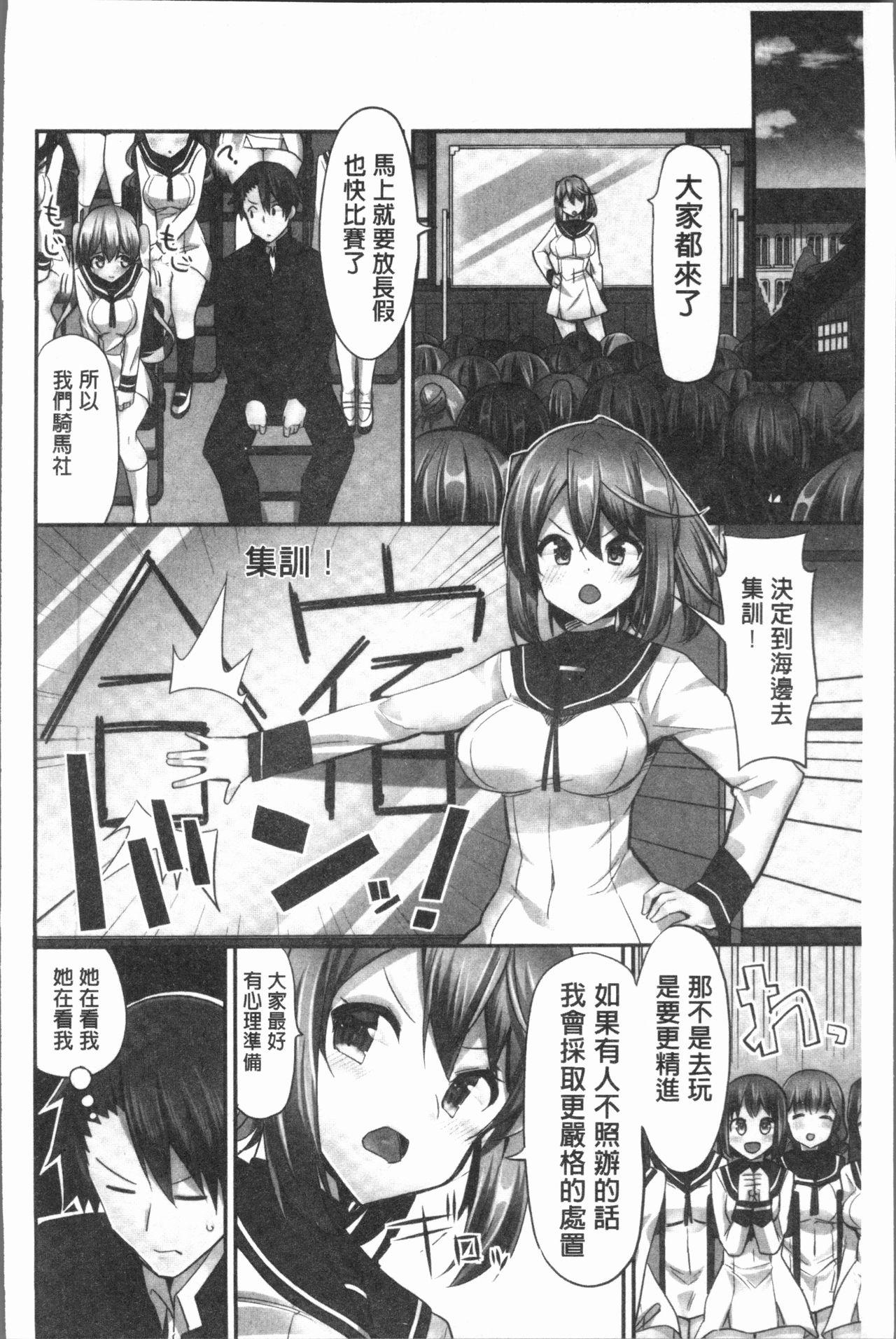 乗馬女子に騎乗られたいっ![ユウキHB]  [中国翻訳](164页)