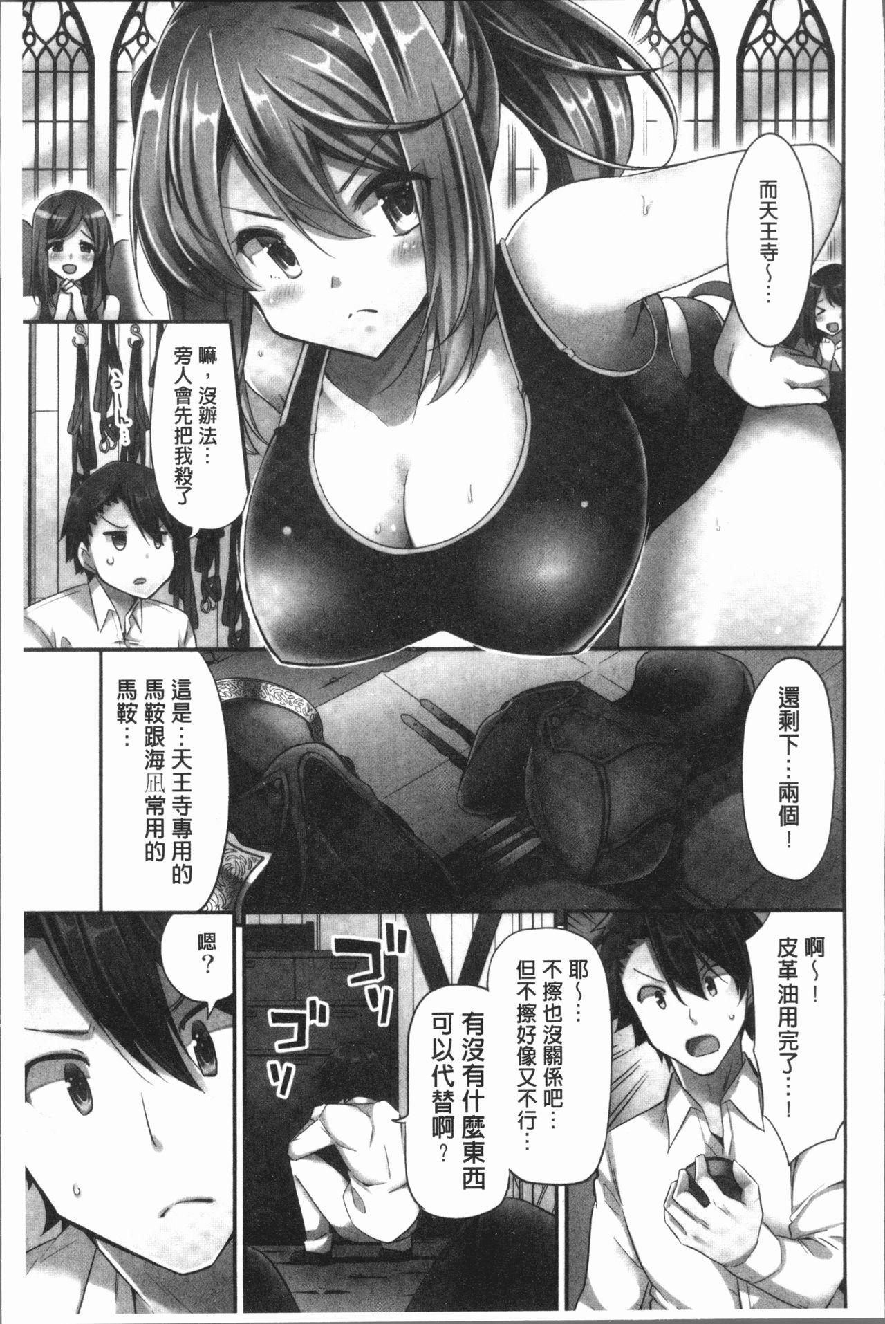 乗馬女子に騎乗られたいっ![ユウキHB]  [中国翻訳](164页)