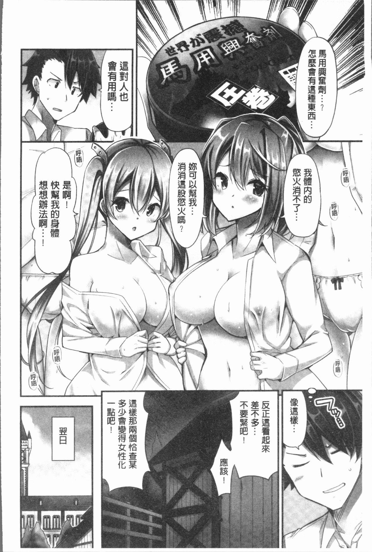 乗馬女子に騎乗られたいっ![ユウキHB]  [中国翻訳](164页)