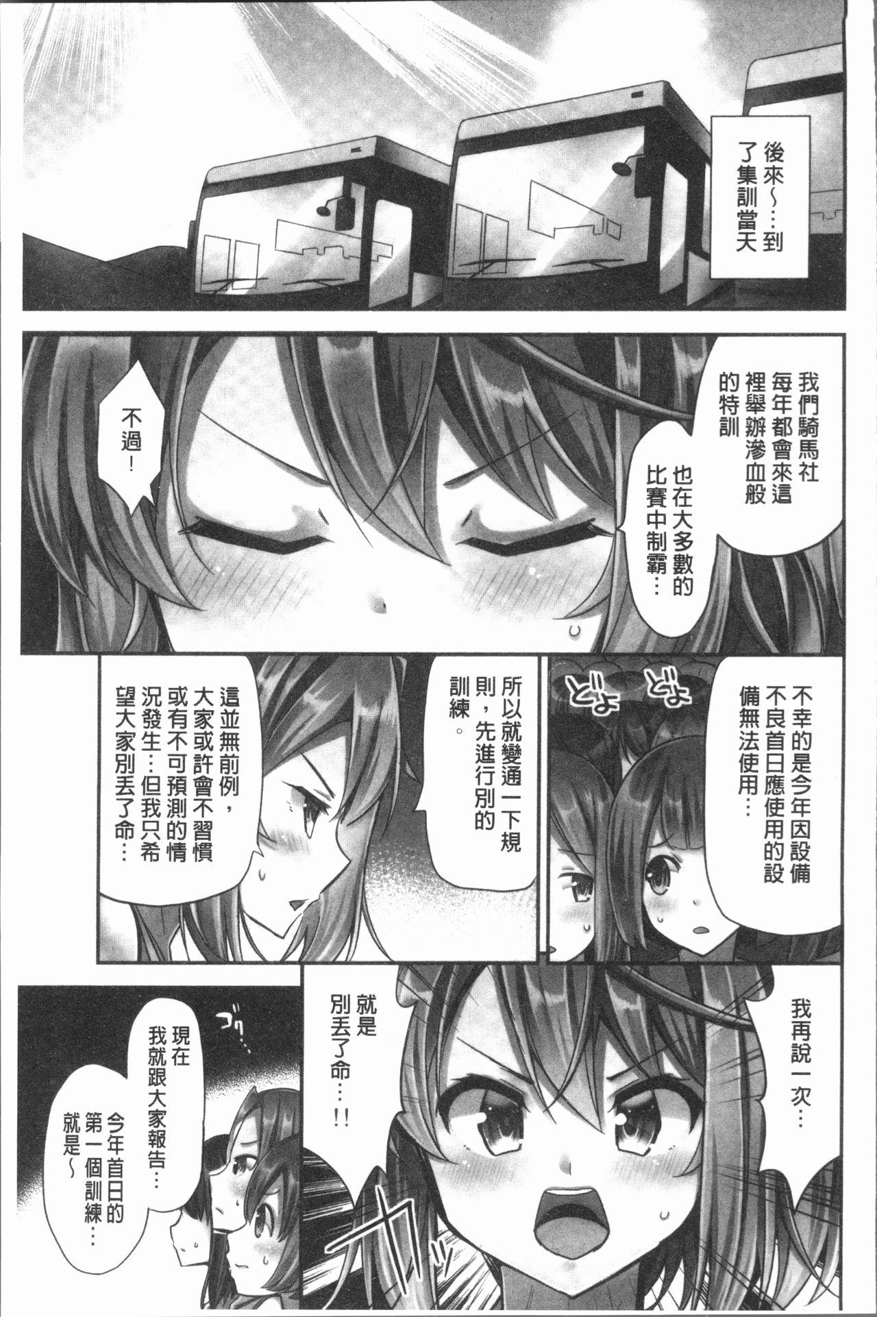 乗馬女子に騎乗られたいっ![ユウキHB]  [中国翻訳](164页)