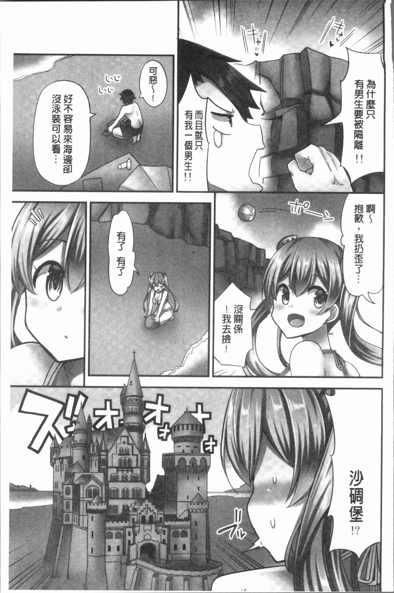 乗馬女子に騎乗られたいっ![ユウキHB]  [中国翻訳](164页)