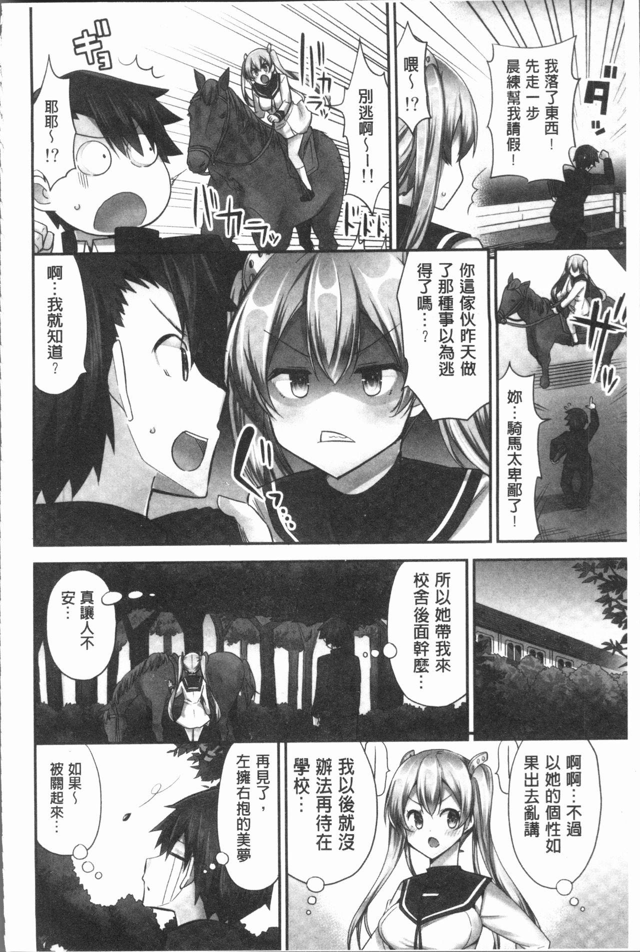 乗馬女子に騎乗られたいっ![ユウキHB]  [中国翻訳](164页)