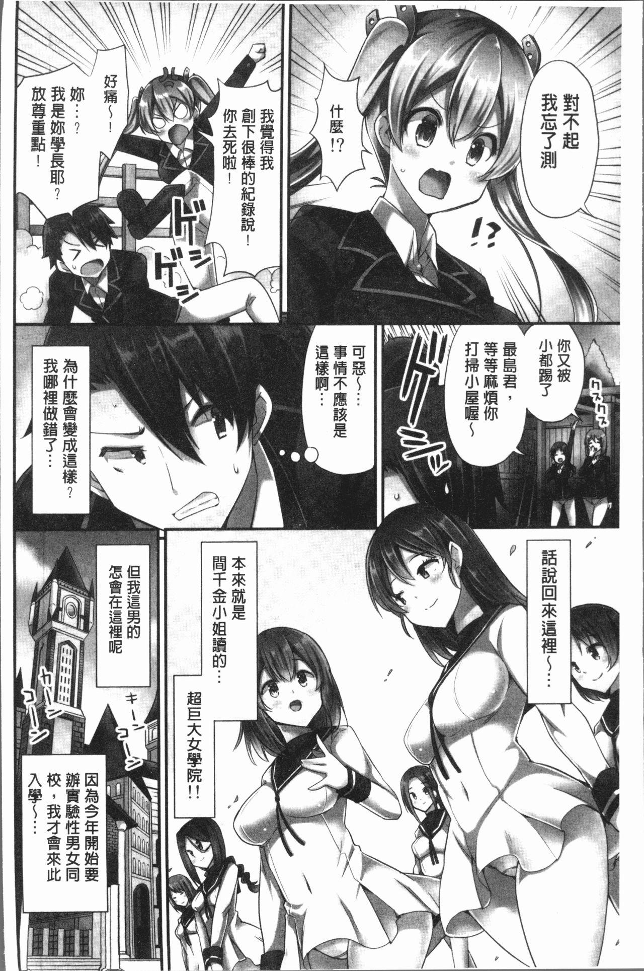 乗馬女子に騎乗られたいっ![ユウキHB]  [中国翻訳](164页)