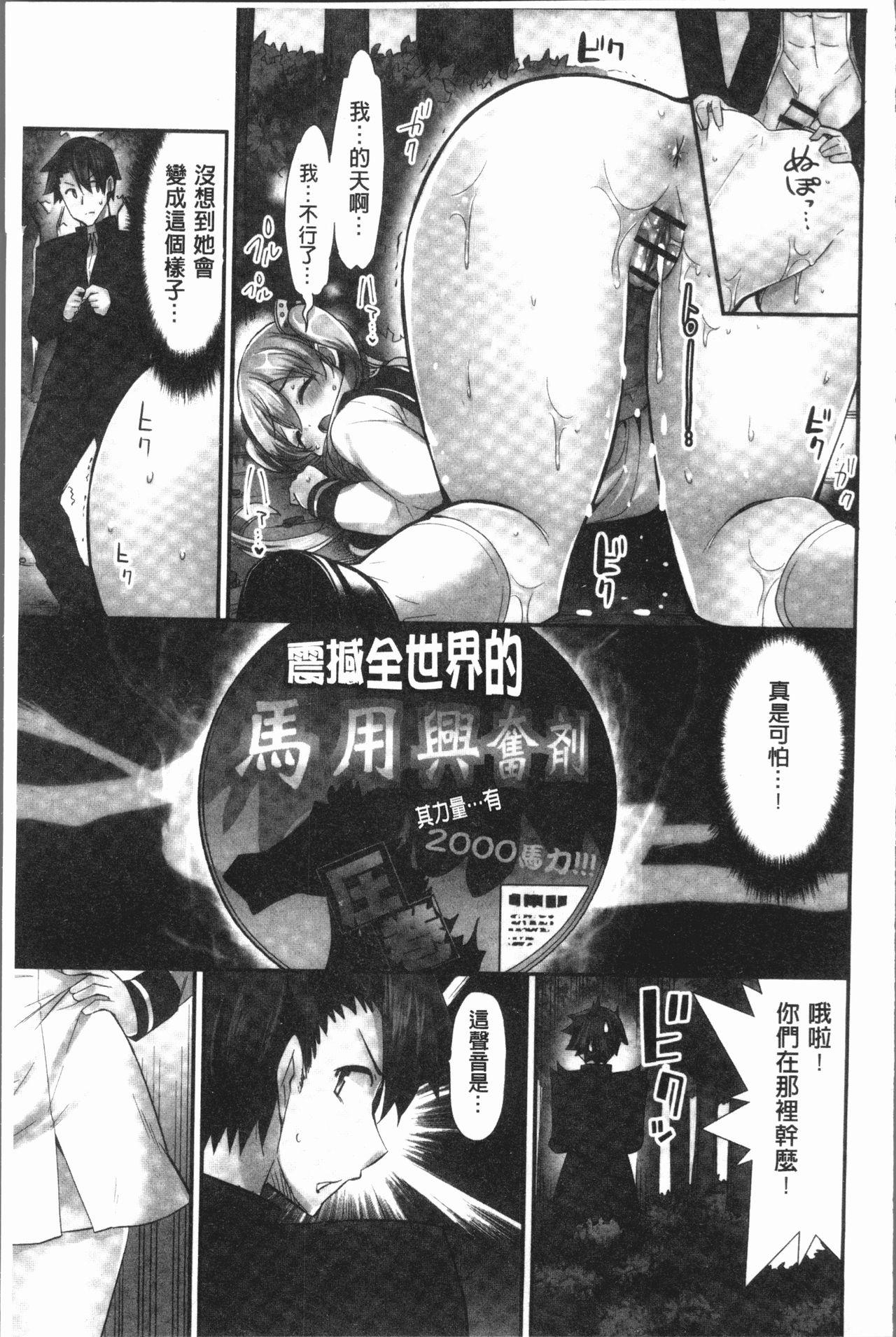 乗馬女子に騎乗られたいっ![ユウキHB]  [中国翻訳](164页)