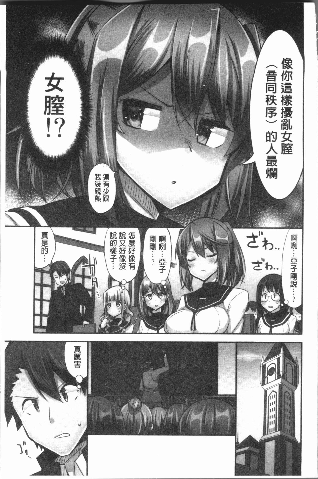 乗馬女子に騎乗られたいっ![ユウキHB]  [中国翻訳](164页)