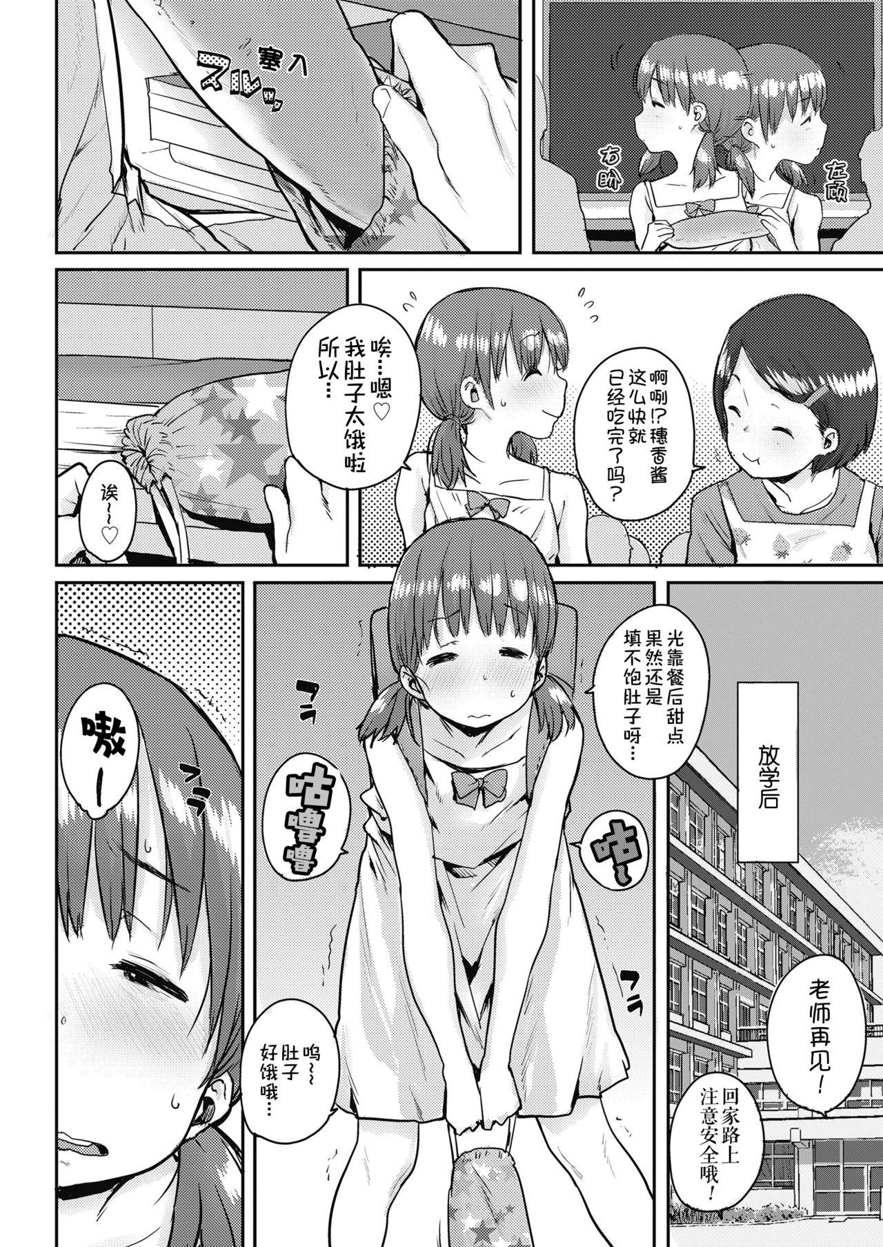 幸せのコッペパン[ポンスケ]  (COMIC LO 2018年11月号) [中国翻訳] [DL版](24页)