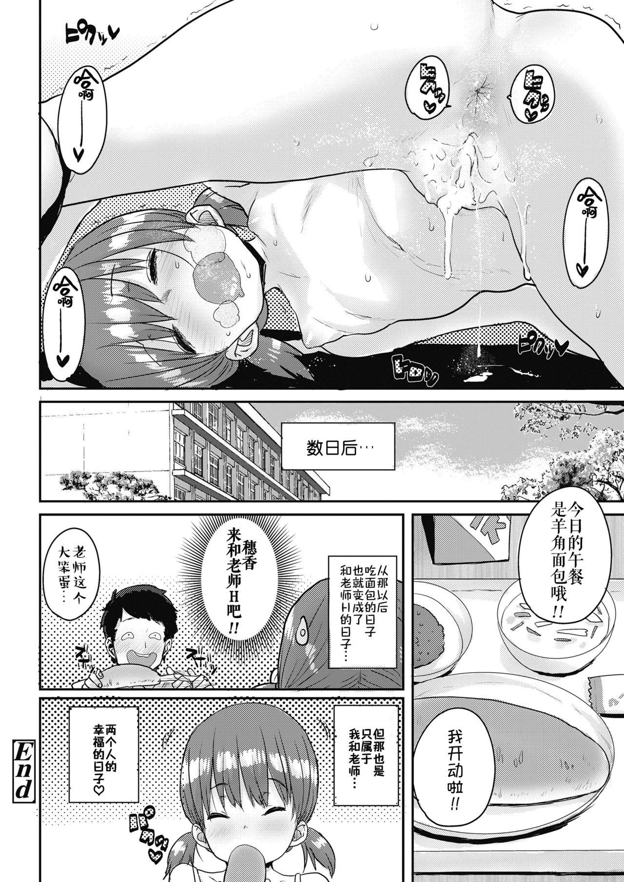 幸せのコッペパン[ポンスケ]  (COMIC LO 2018年11月号) [中国翻訳] [DL版](24页)