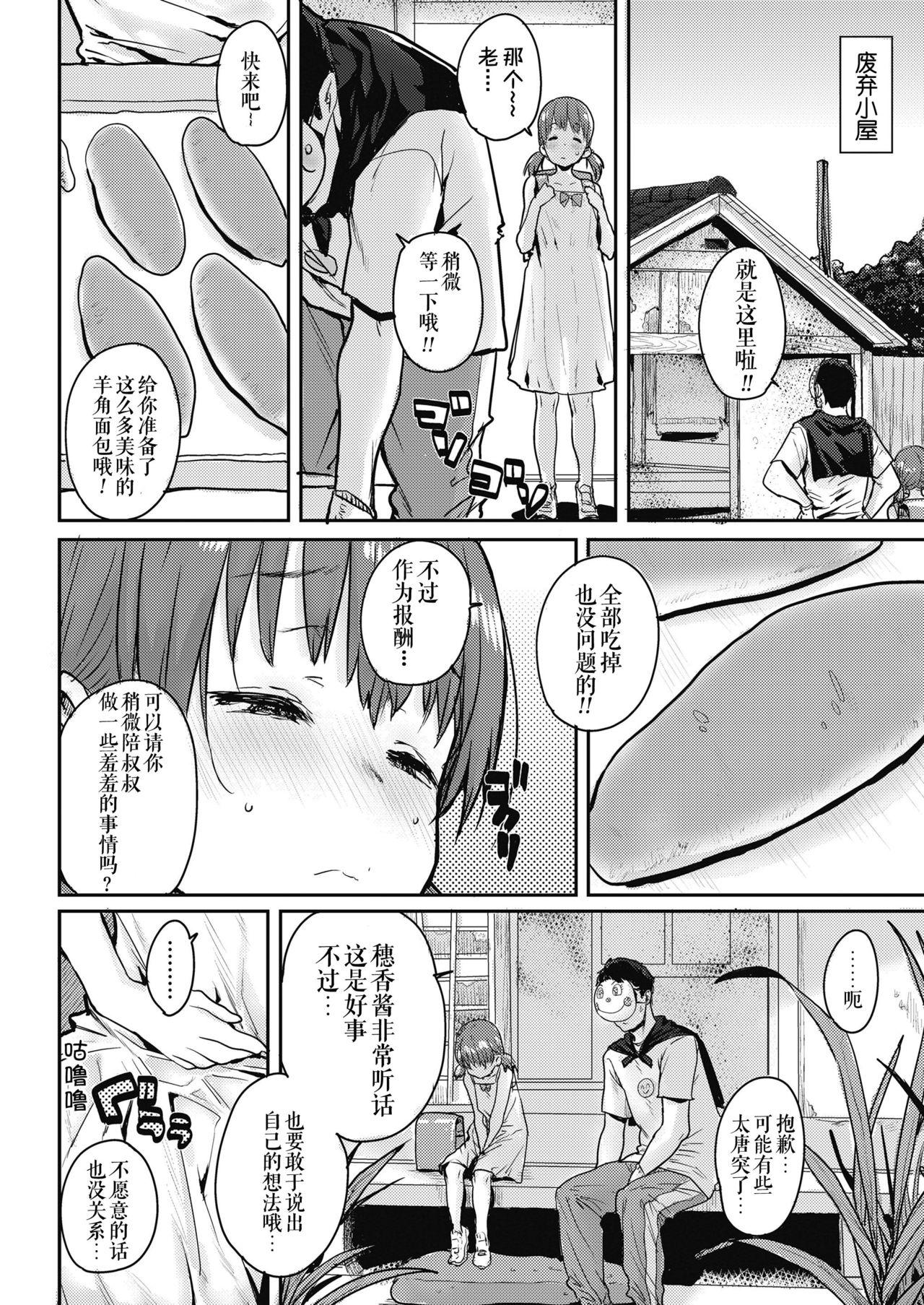 幸せのコッペパン[ポンスケ]  (COMIC LO 2018年11月号) [中国翻訳] [DL版](24页)