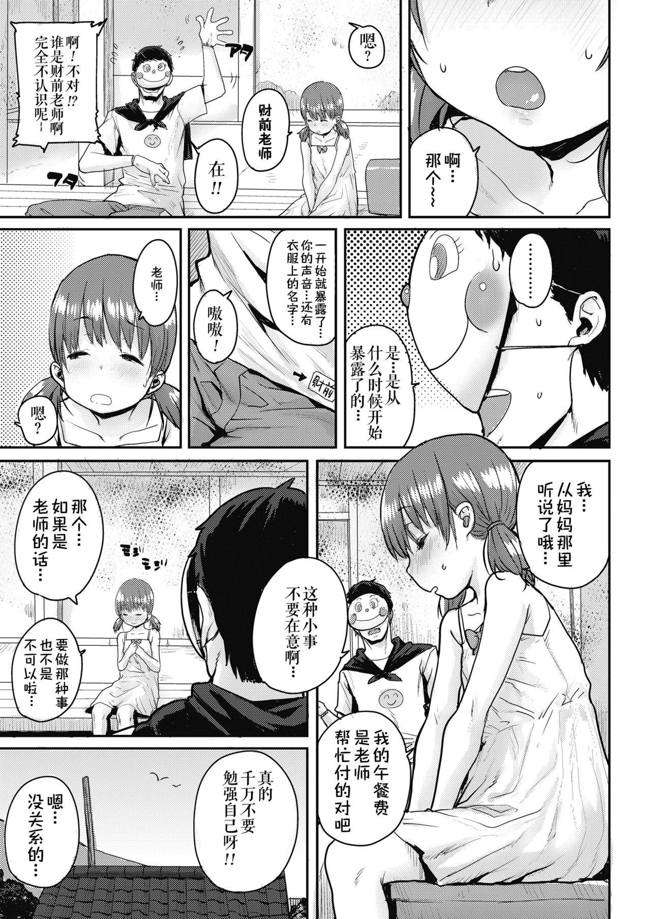 幸せのコッペパン[ポンスケ]  (COMIC LO 2018年11月号) [中国翻訳] [DL版](24页)