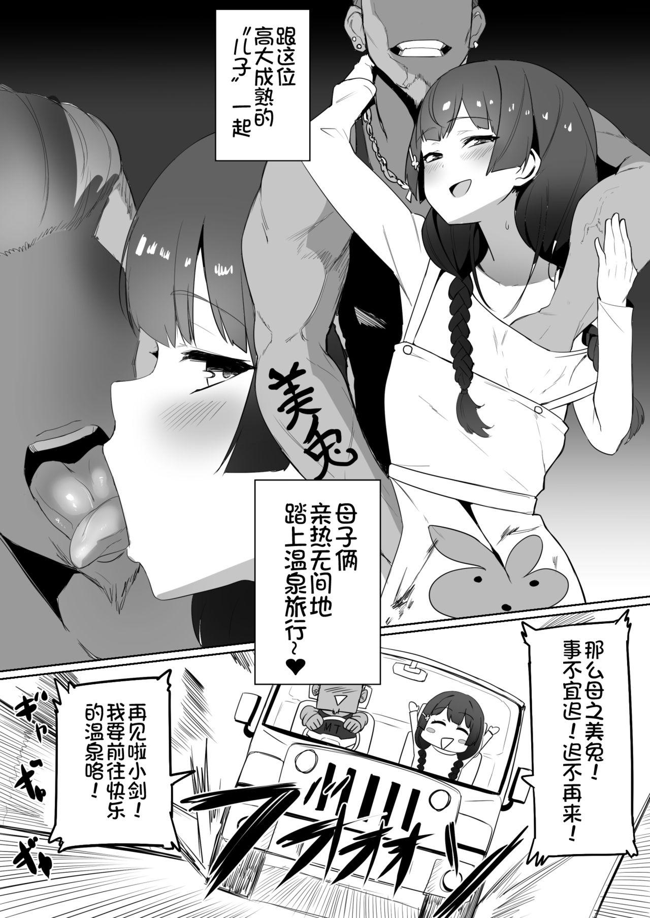 母、温泉に行く。[UU-ZONE (nuezou)]  (にじさんじ) [中国翻訳] [DL版](22页)