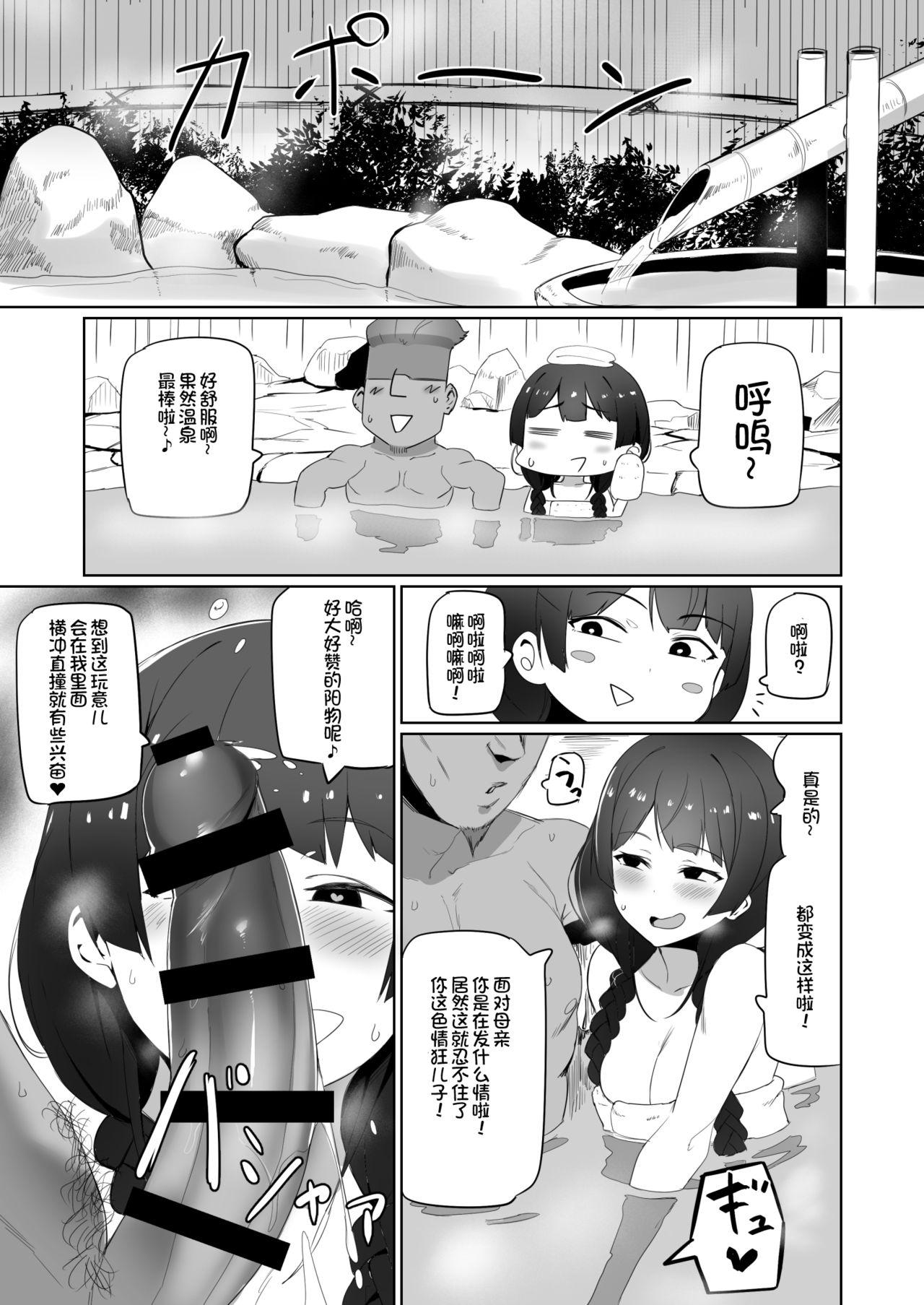 母、温泉に行く。[UU-ZONE (nuezou)]  (にじさんじ) [中国翻訳] [DL版](22页)