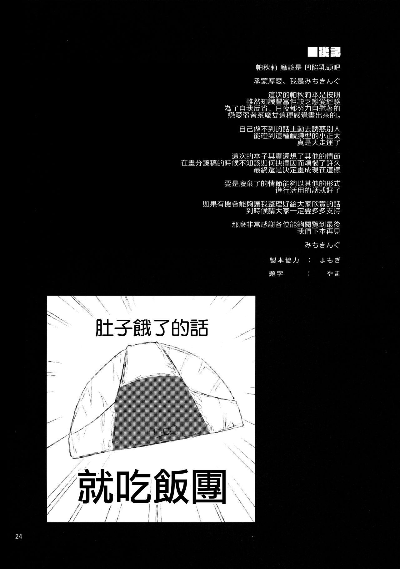 居眠り上手の大図書館(C95) [あんみつよもぎ亭 (みちきんぐ)]  (東方Project) [中国翻訳](30页)