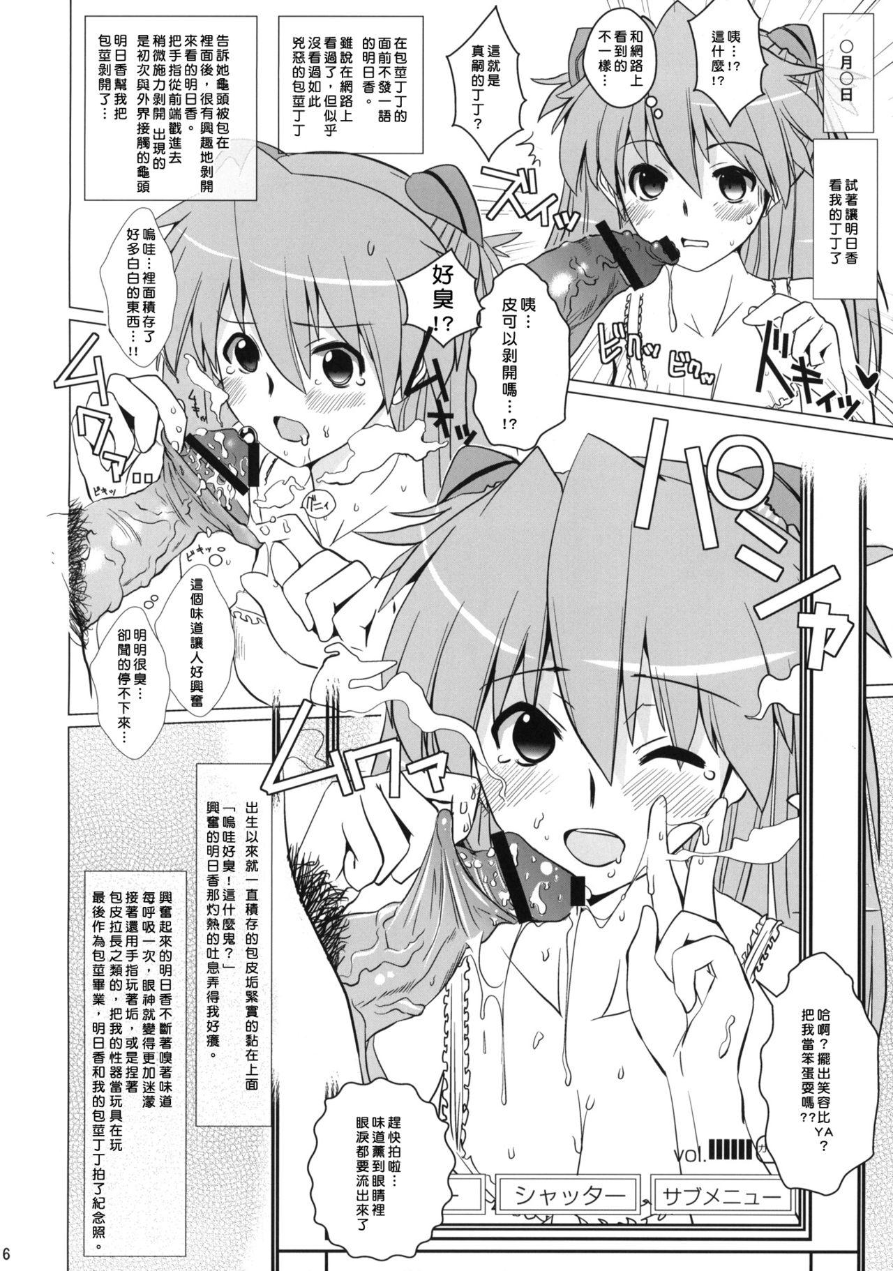 式波チ○ポピース(COMIC1☆4) [闇に蠢く (どくろさん)]  (新世紀エヴァンゲリオン) [中国翻訳](25页)