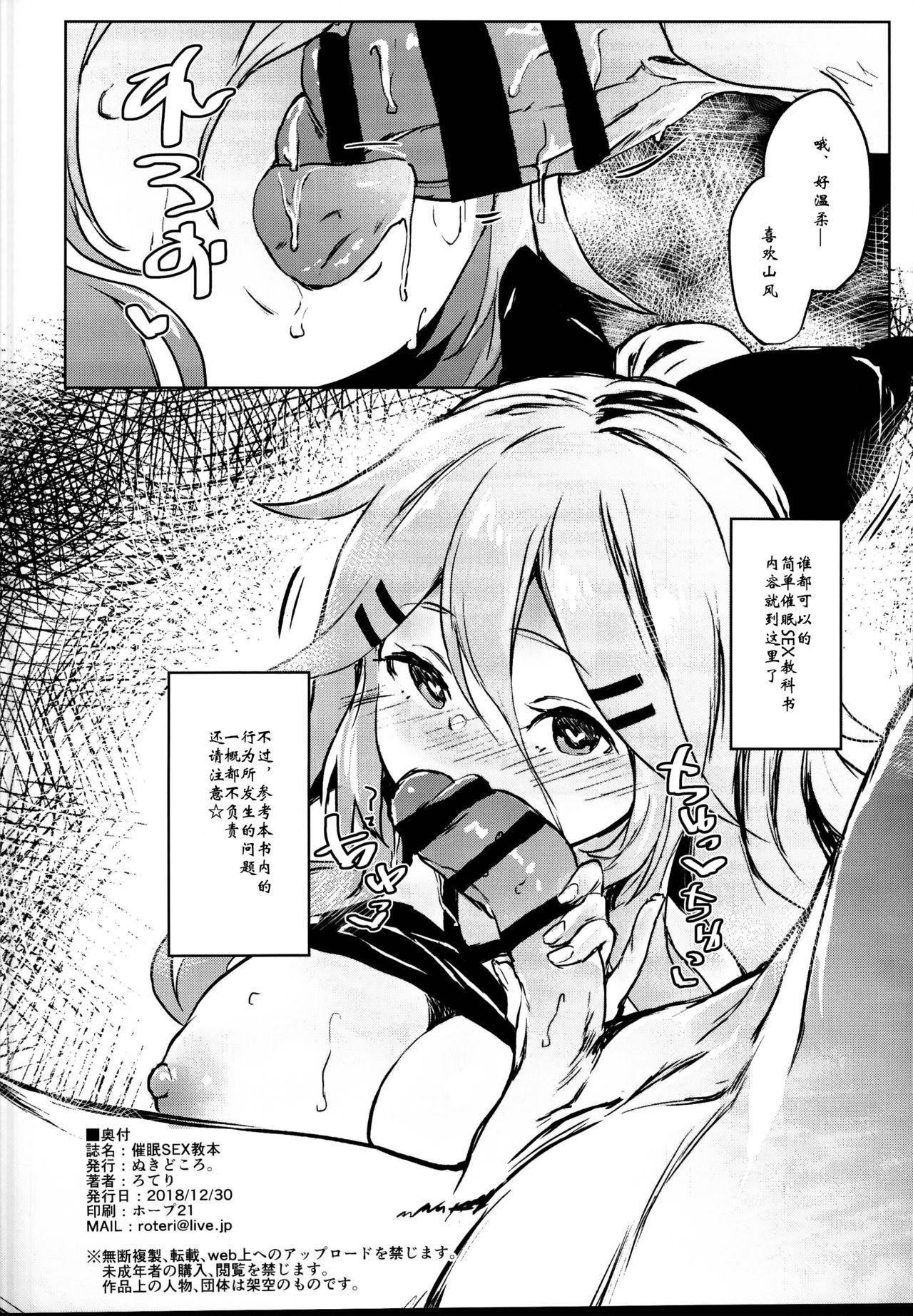 催眠SEX教本(C95) [ぬきどころ。 (ろてり)]  (艦隊これくしょん -艦これ-) [中国翻訳](21页)