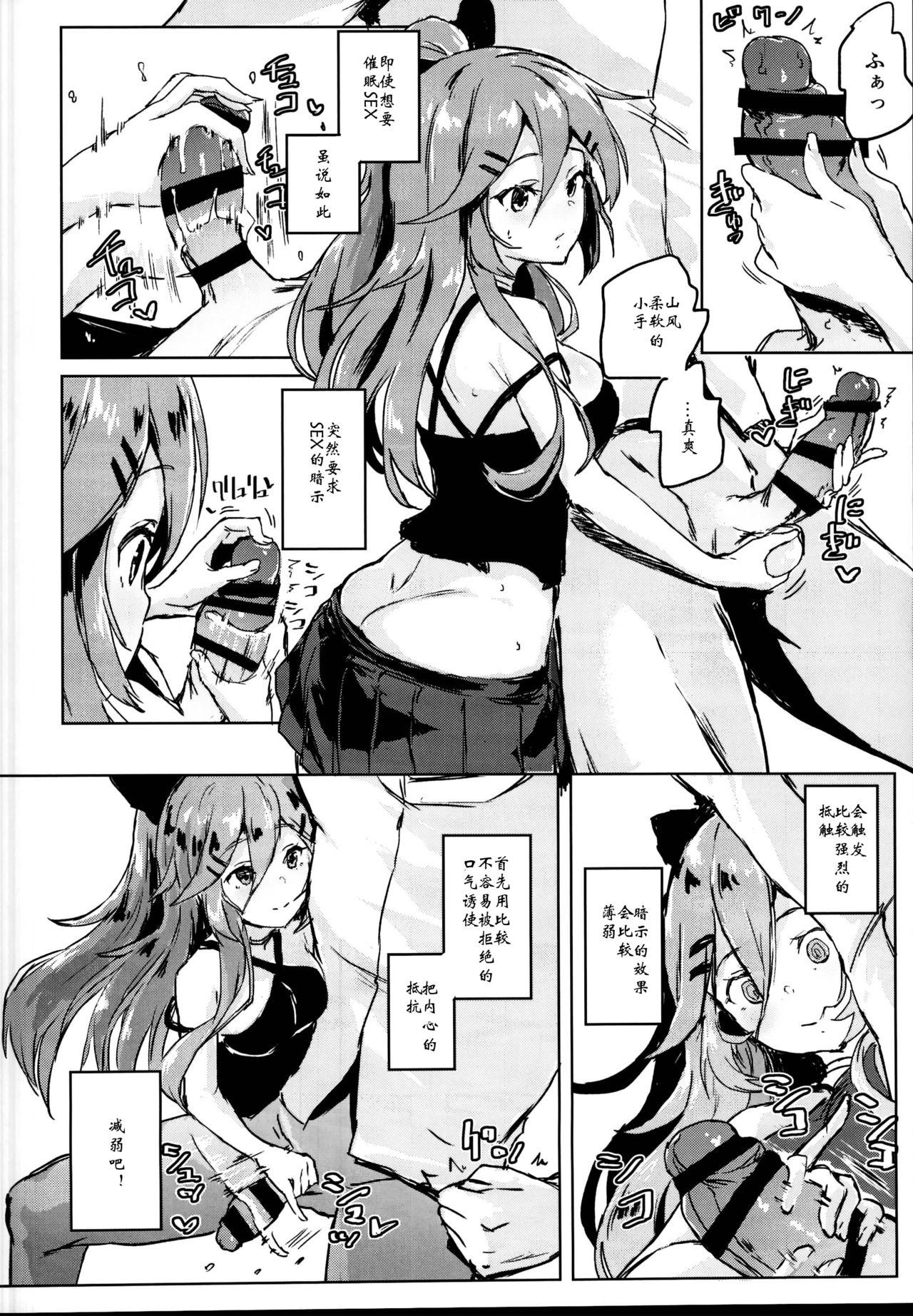 催眠SEX教本(C95) [ぬきどころ。 (ろてり)]  (艦隊これくしょん -艦これ-) [中国翻訳](21页)