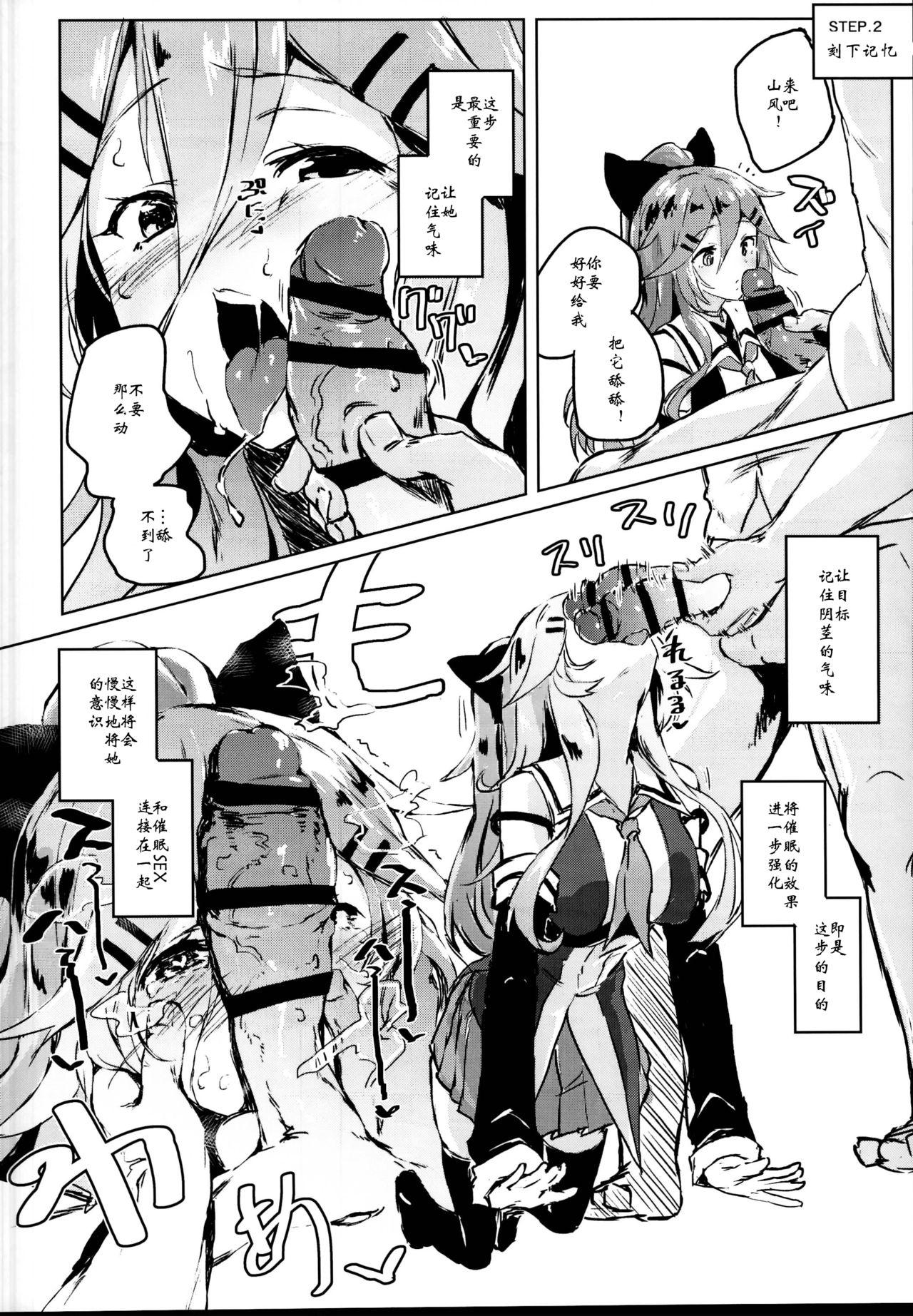 催眠SEX教本(C95) [ぬきどころ。 (ろてり)]  (艦隊これくしょん -艦これ-) [中国翻訳](21页)