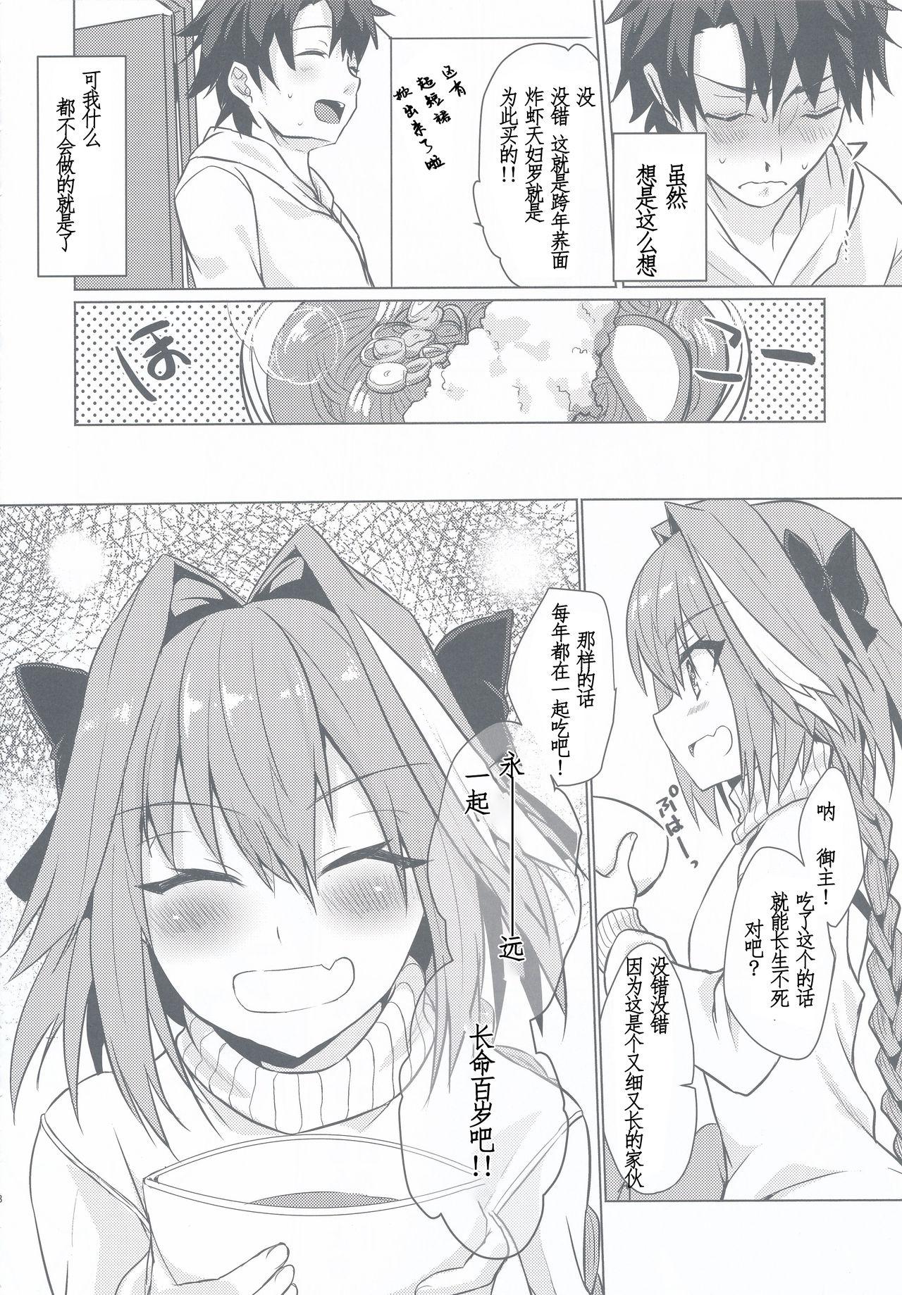 アストルフォくんと年末にいちゃいちゃ過ごす本(C95) [ねころび (中島ことこ)]  (Fate/Grand Order) [中国翻訳](44页)