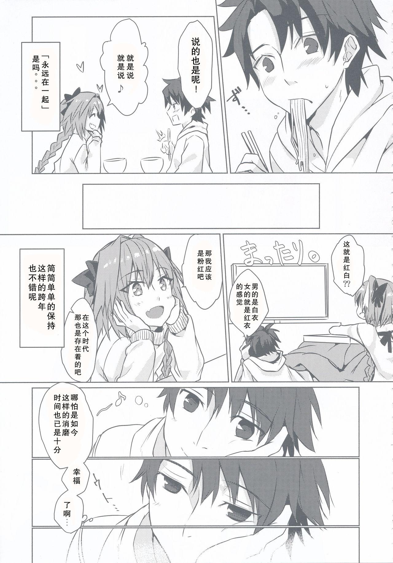 Passion of the Lip (C92) FateGrandOrder Chinese translation (19 pages)-第1章-图片53