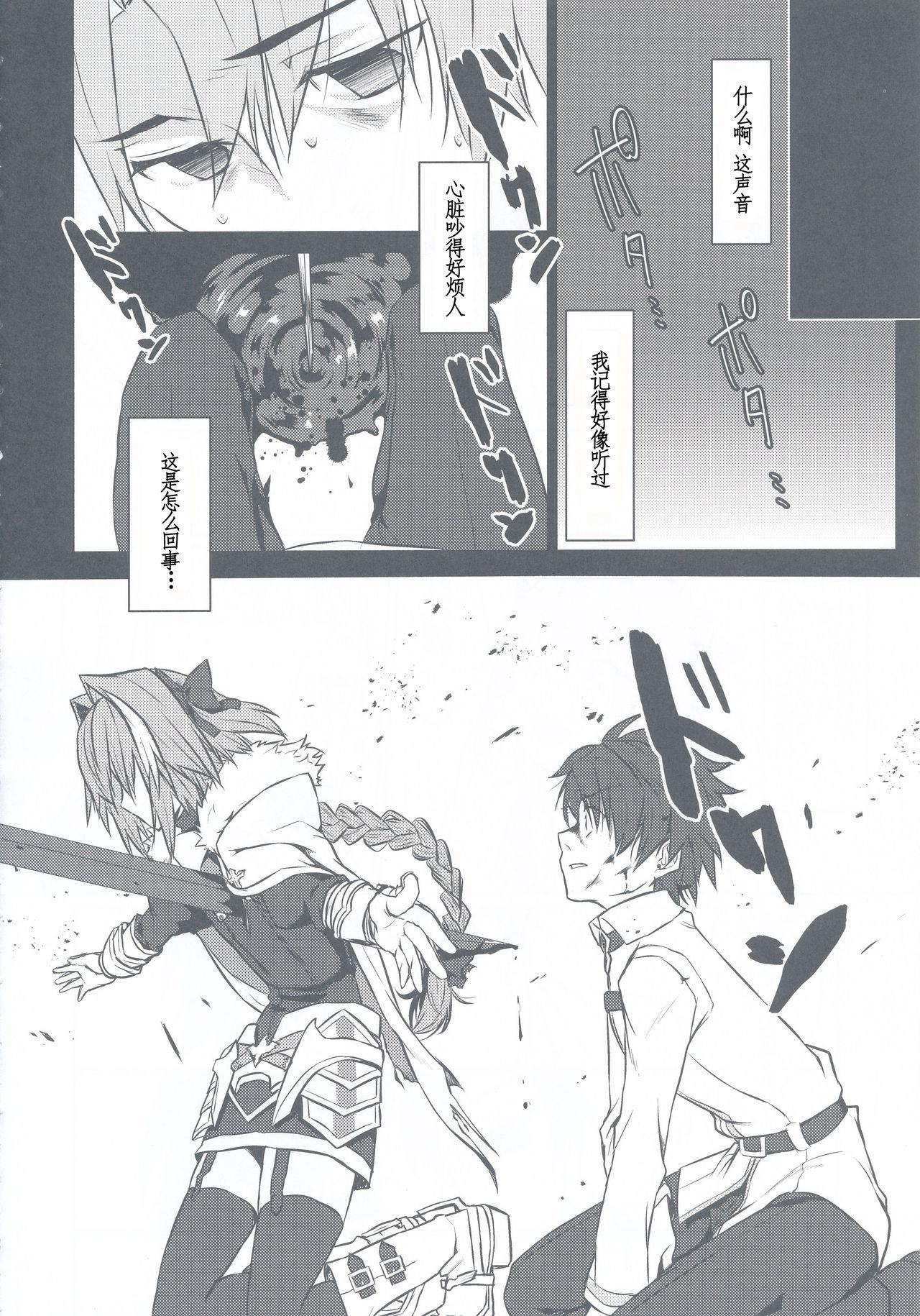 Passion of the Lip (C92) FateGrandOrder Chinese translation (19 pages)-第1章-图片54