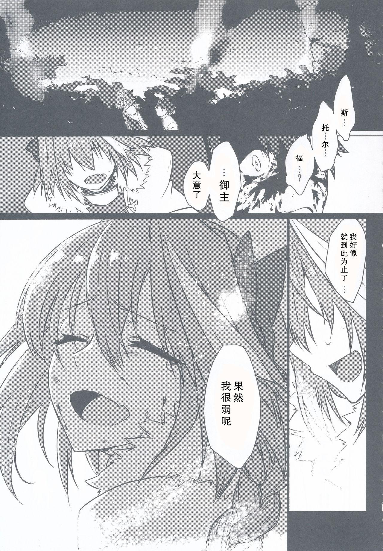 Passion of the Lip (C92) FateGrandOrder Chinese translation (19 pages)-第1章-图片55