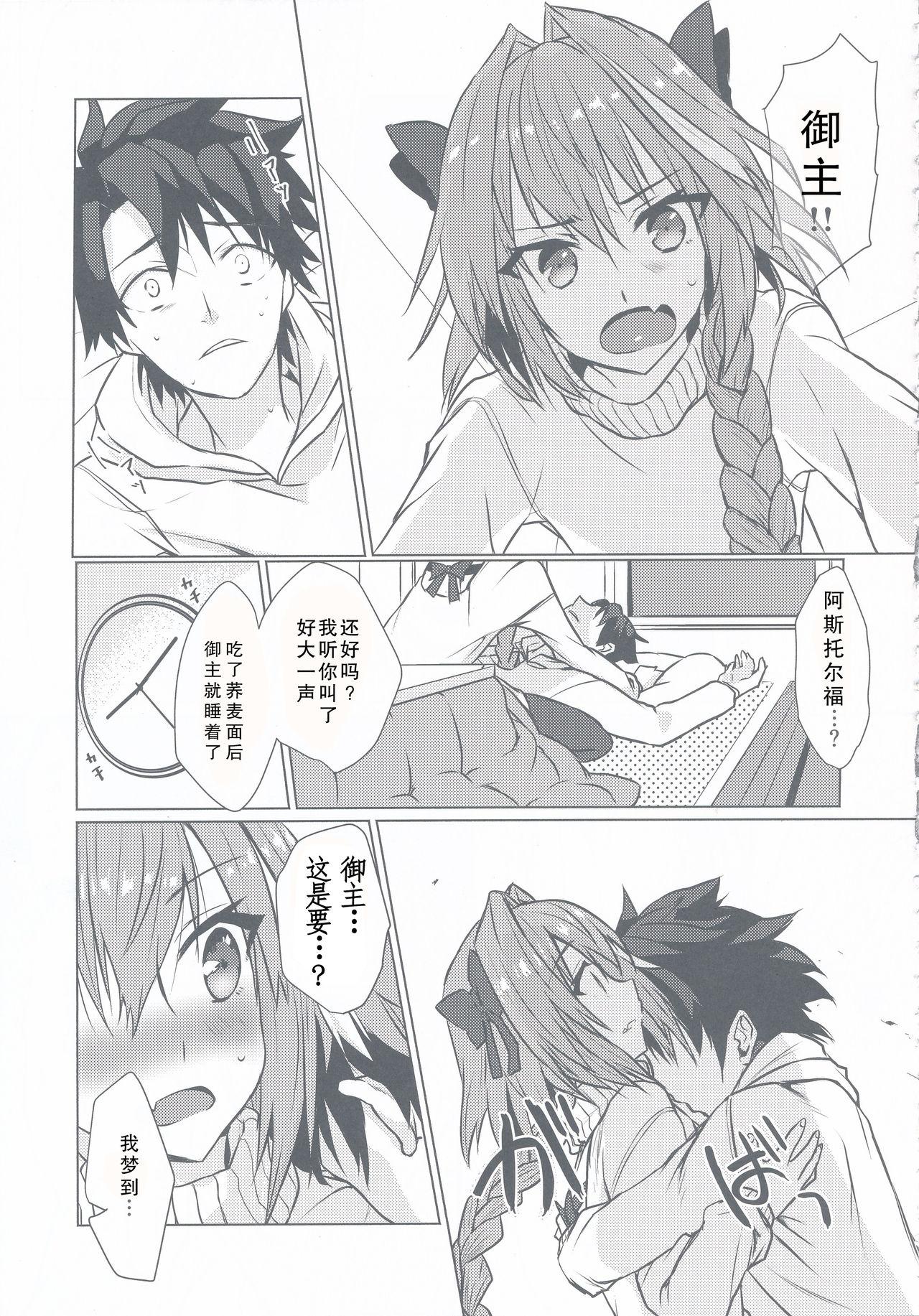 Passion of the Lip (C92) FateGrandOrder Chinese translation (19 pages)-第1章-图片57