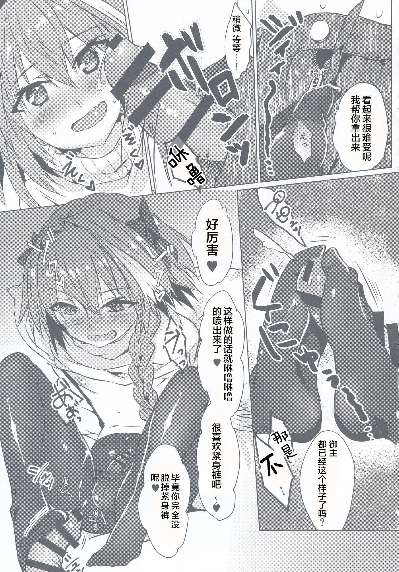 Passion of the Lip (C92) FateGrandOrder Chinese translation (19 pages)-第1章-图片70