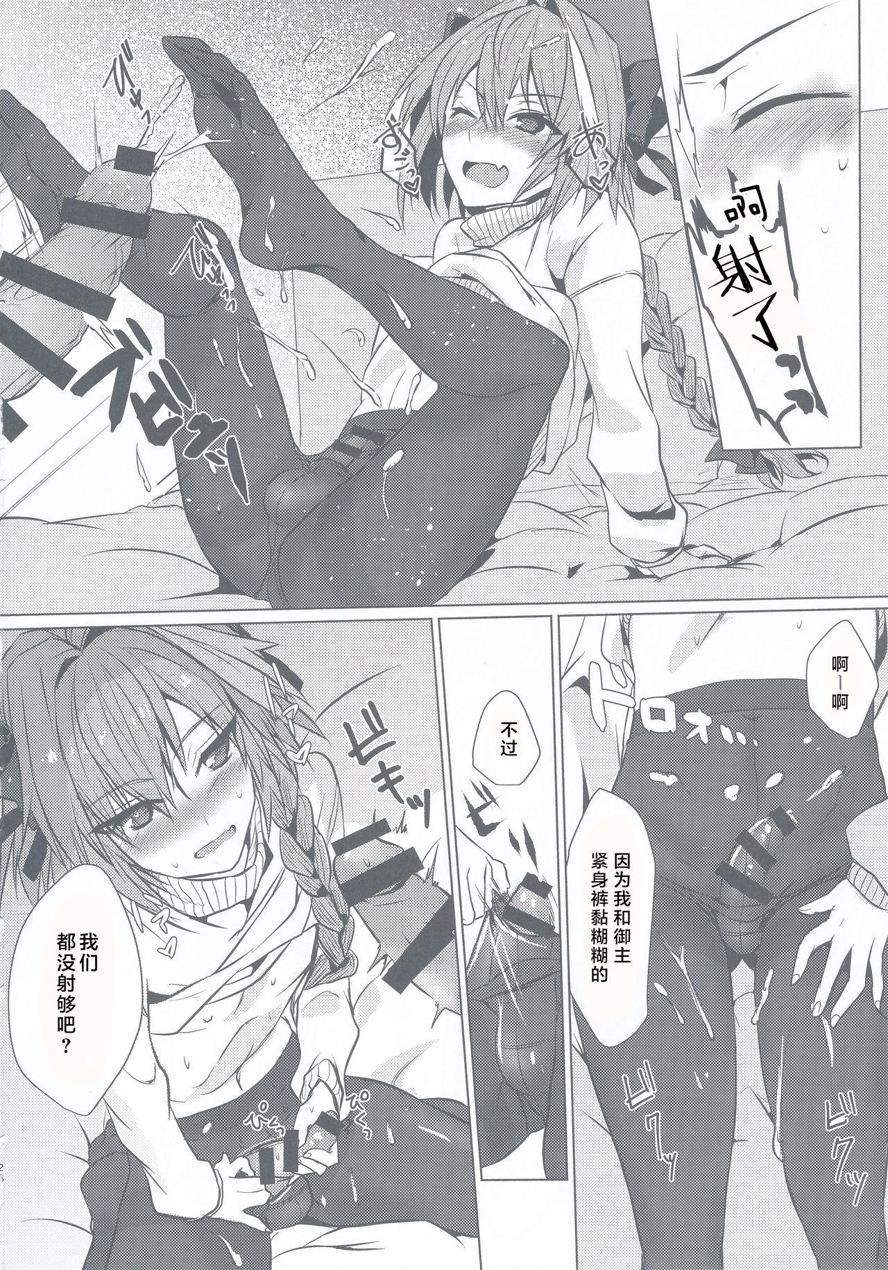 Passion of the Lip (C92) FateGrandOrder Chinese translation (19 pages)-第1章-图片71