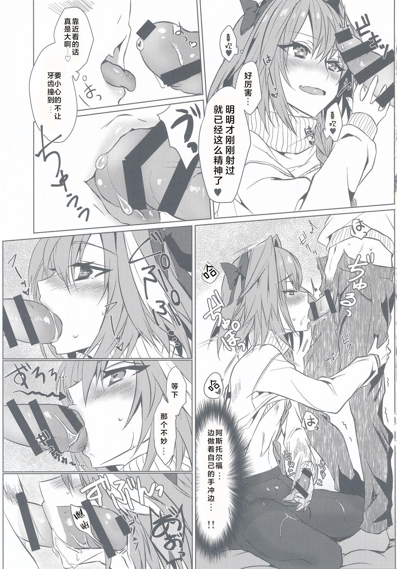 Passion of the Lip (C92) FateGrandOrder Chinese translation (19 pages)-第1章-图片72