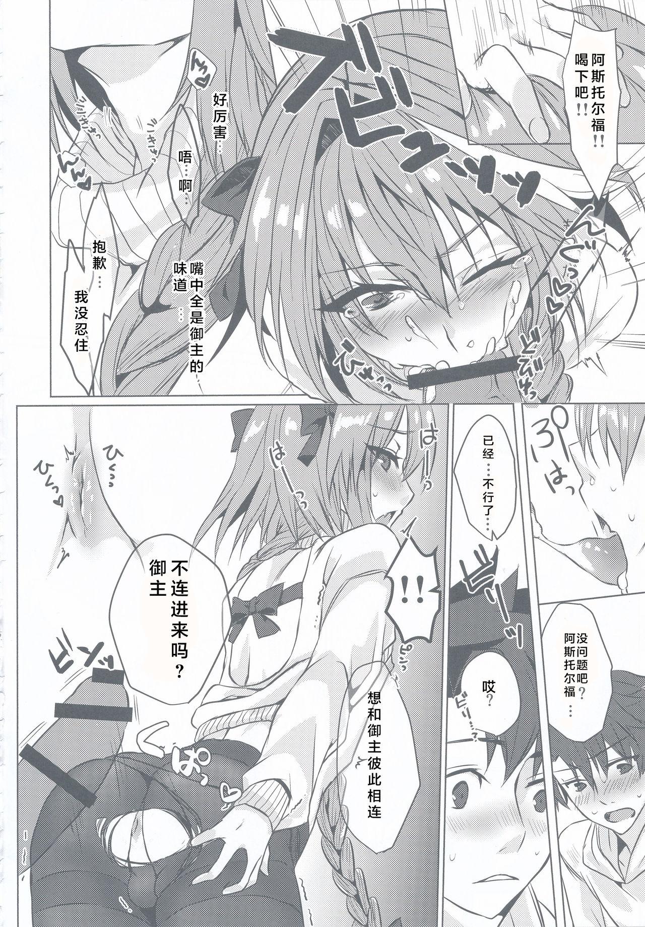 Passion of the Lip (C92) FateGrandOrder Chinese translation (19 pages)-第1章-图片73