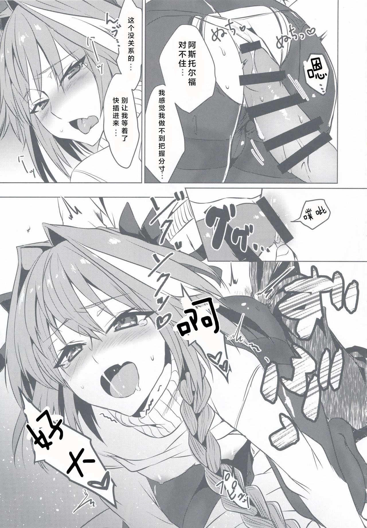 Passion of the Lip (C92) FateGrandOrder Chinese translation (19 pages)-第1章-图片74