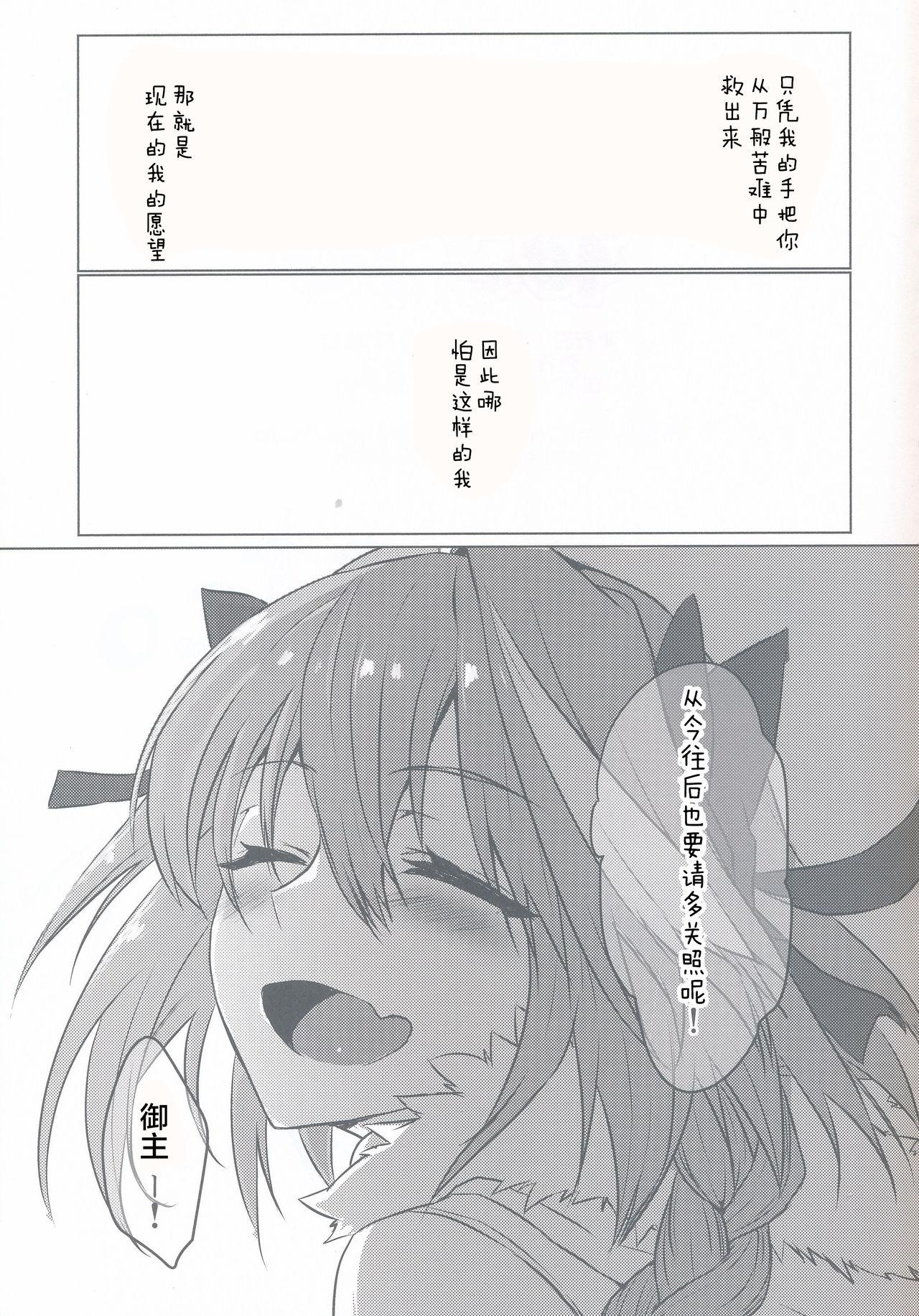 Passion of the Lip (C92) FateGrandOrder Chinese translation (19 pages)-第1章-图片84