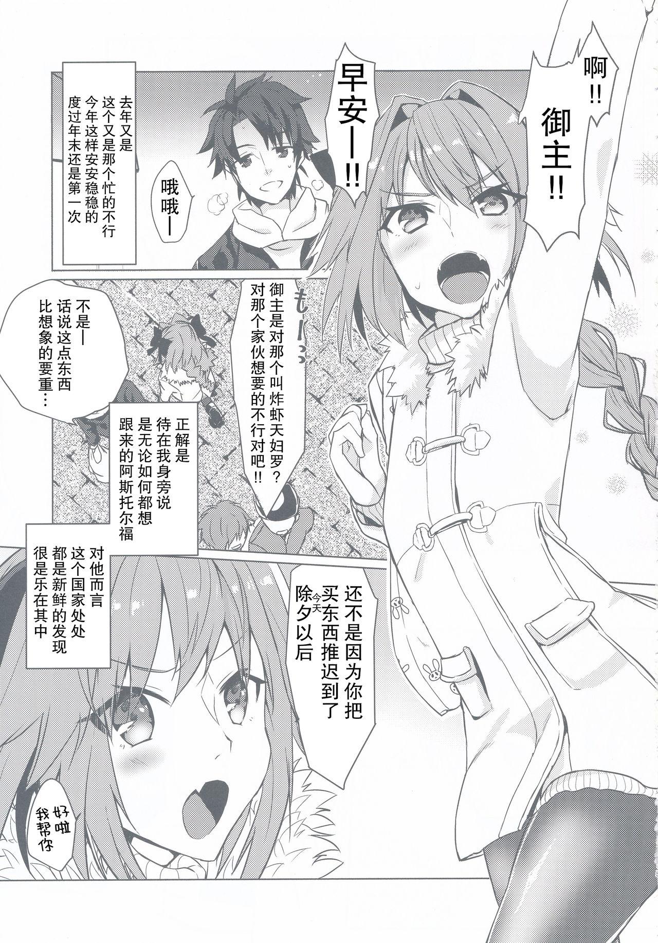 Passion of the Lip (C92) FateGrandOrder Chinese translation (19 pages)-第1章-图片49