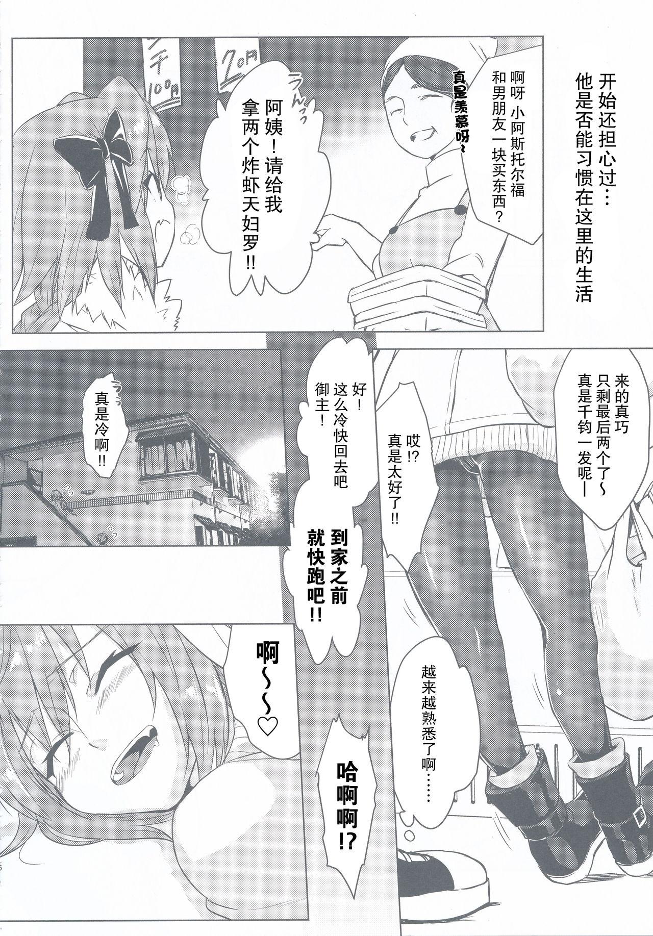 Passion of the Lip (C92) FateGrandOrder Chinese translation (19 pages)-第1章-图片50