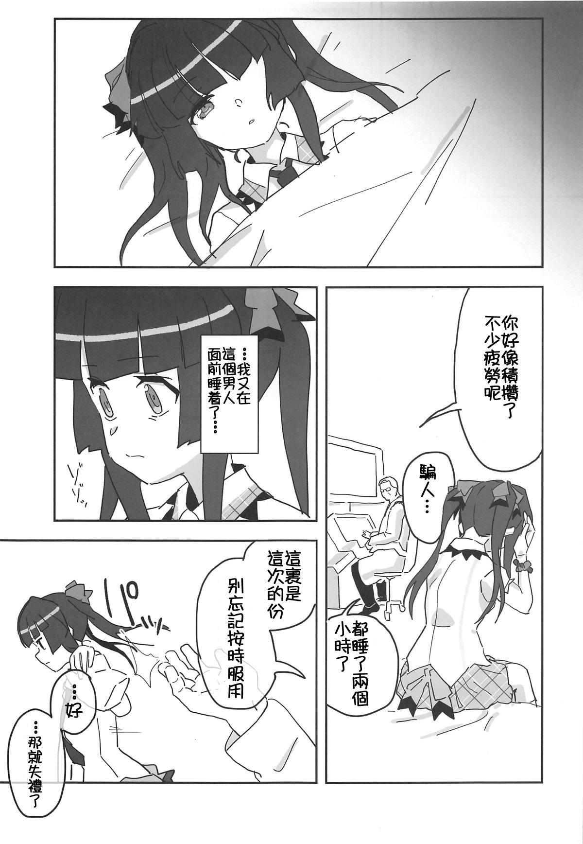 調ちゃん睡姦[いないうちに (居内)]  (戦姫絶唱シンフォギア) [中国翻訳](20页)