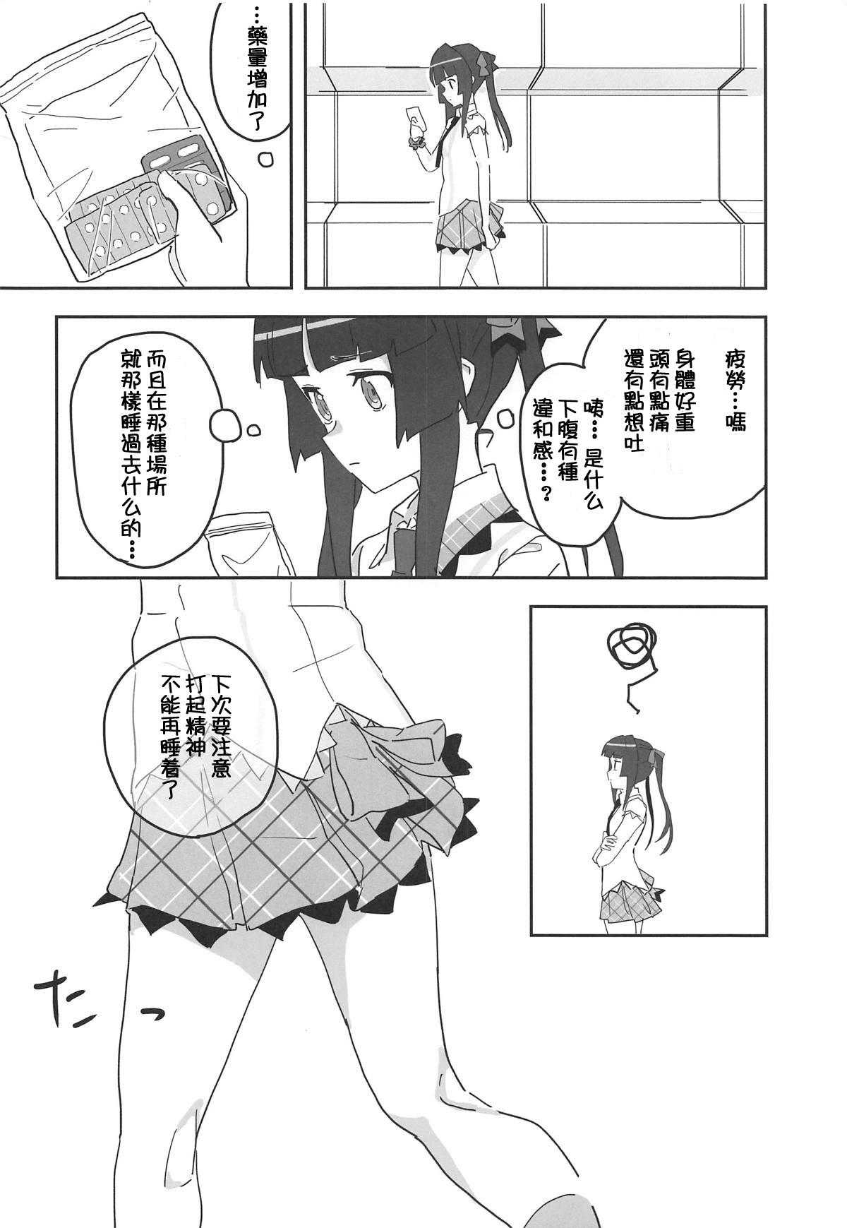 調ちゃん睡姦[いないうちに (居内)]  (戦姫絶唱シンフォギア) [中国翻訳](20页)