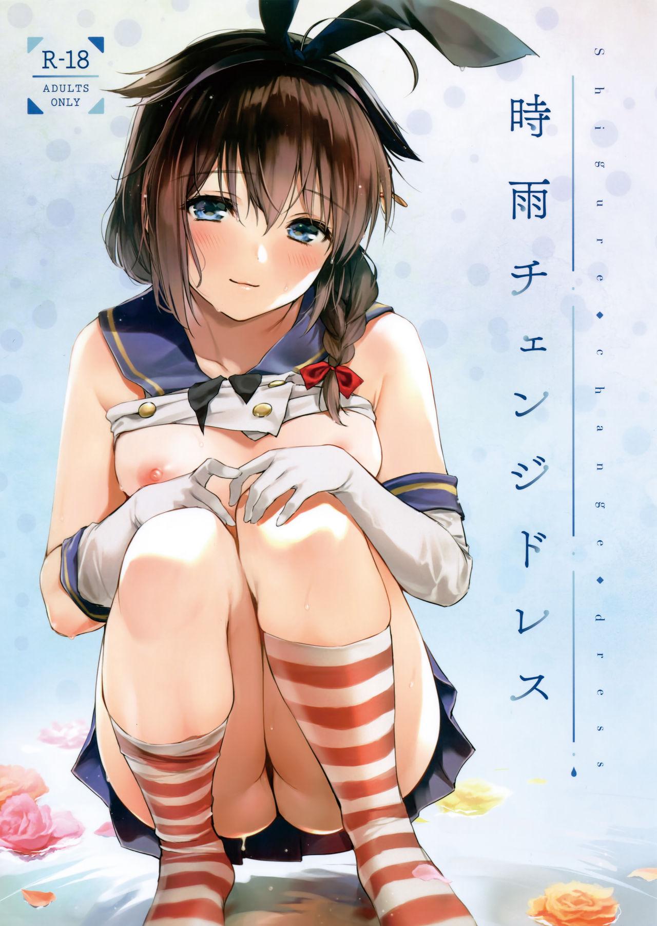 時雨チェンジドレス(C95) [あまくち少女 (うまくち醤油)]  (艦隊これくしょん -艦これ-) [中国翻訳](24页)