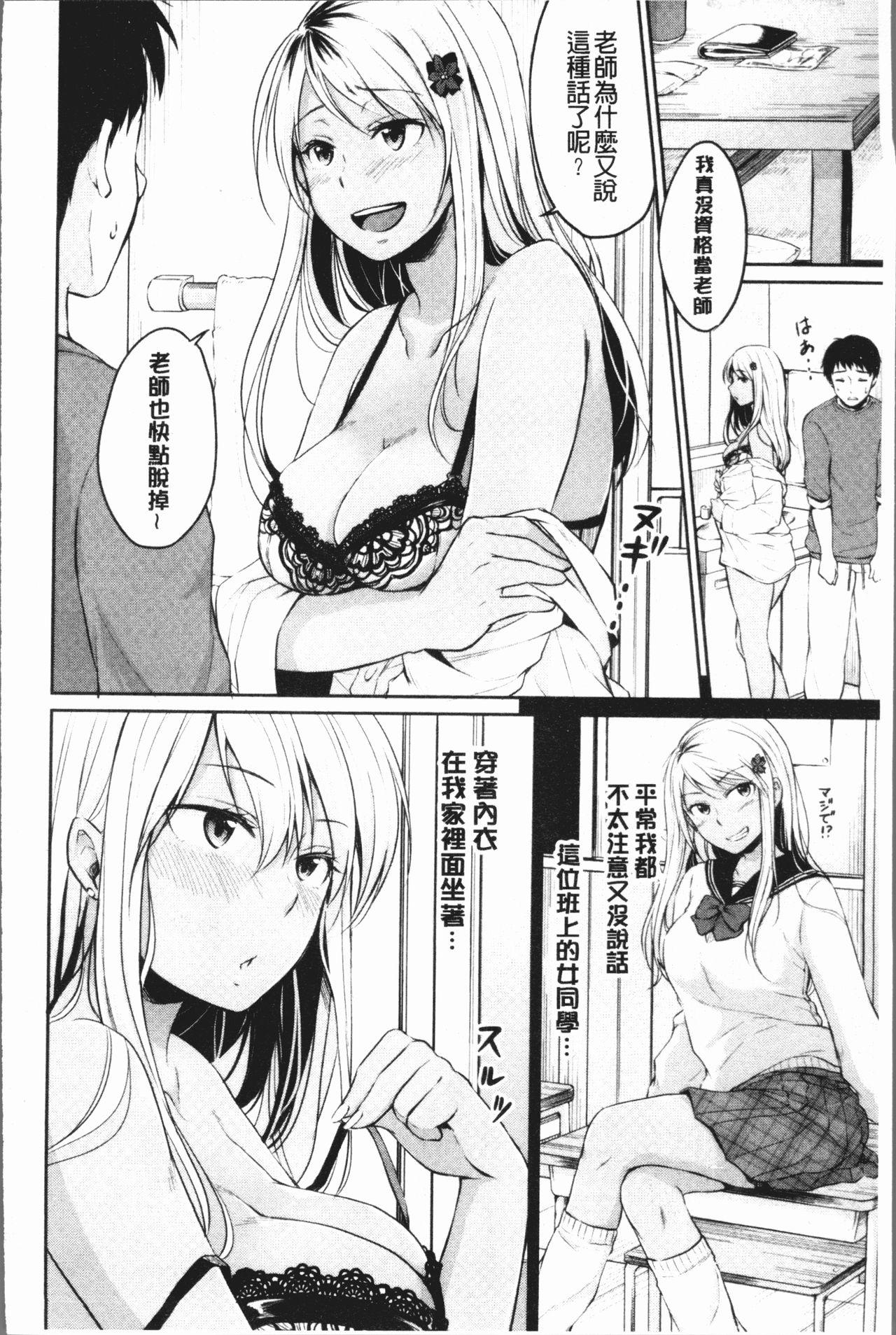 思春期セックス[メガねぃ]  [中国翻訳](206页)