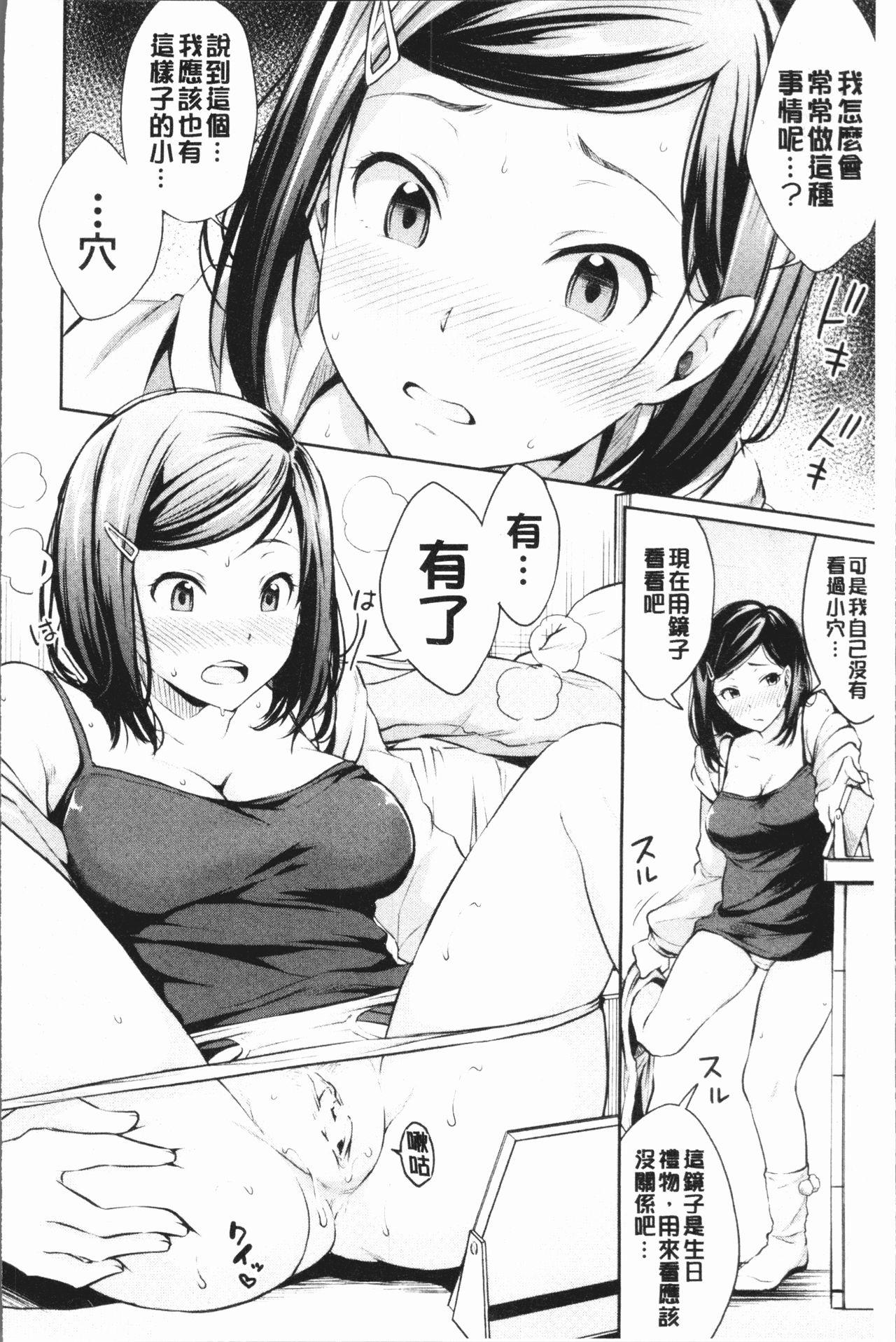 思春期セックス[メガねぃ]  [中国翻訳](206页)