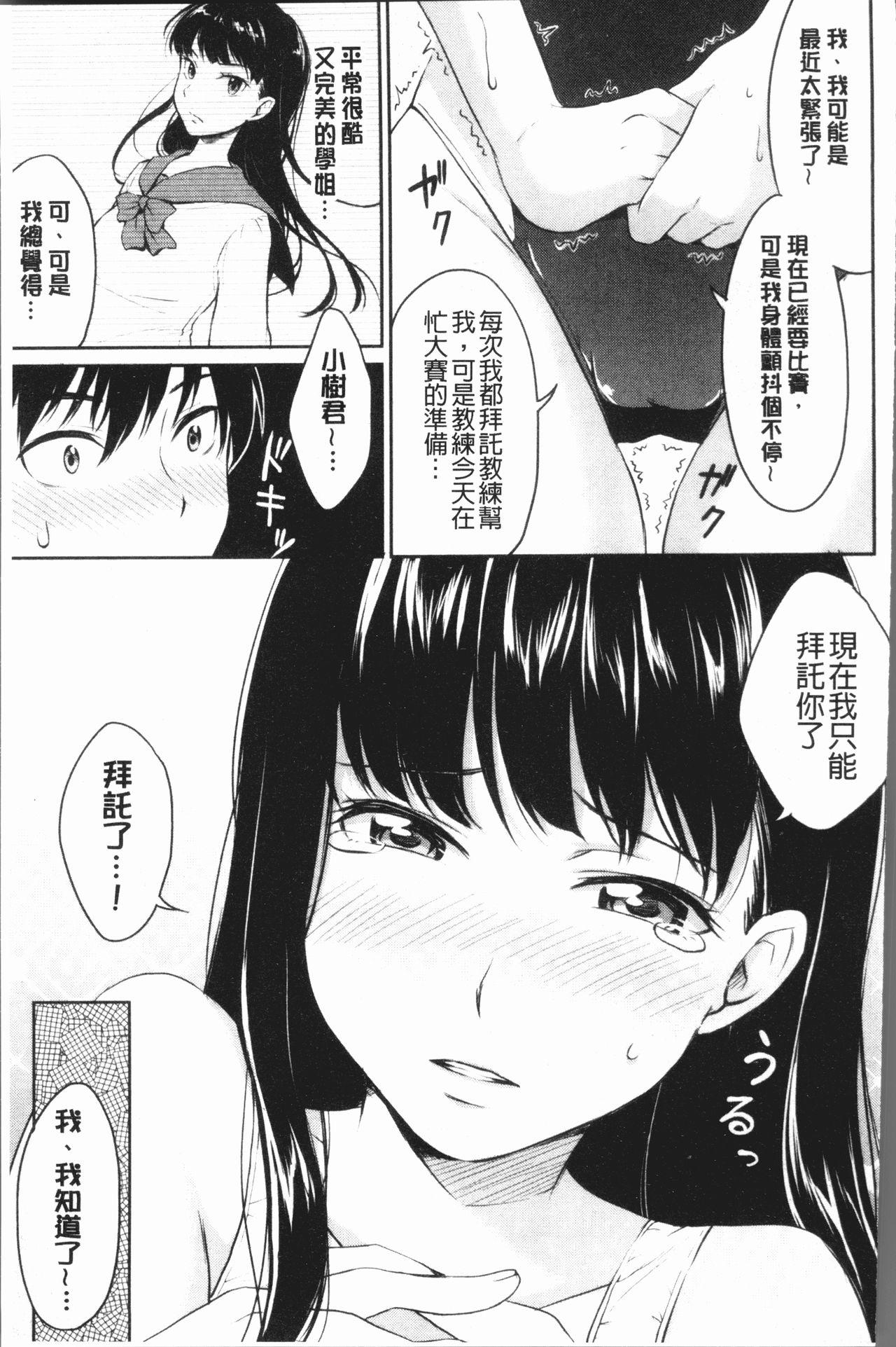 思春期セックス[メガねぃ]  [中国翻訳](206页)