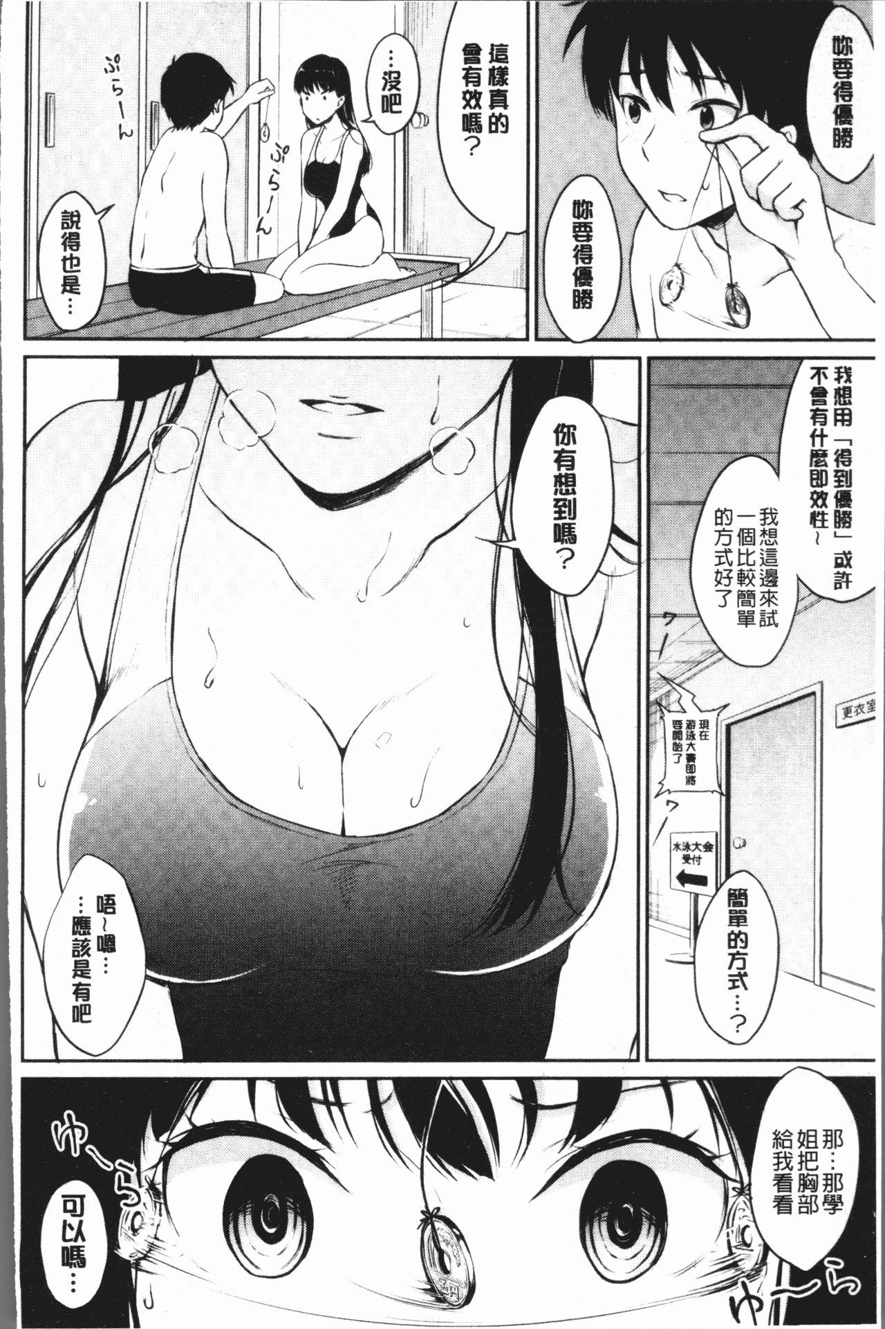 思春期セックス[メガねぃ]  [中国翻訳](206页)