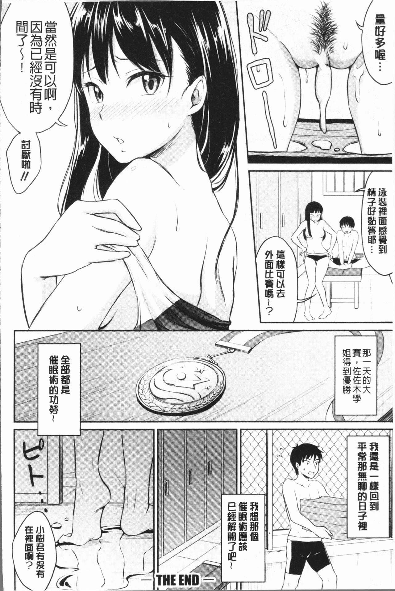 思春期セックス[メガねぃ]  [中国翻訳](206页)