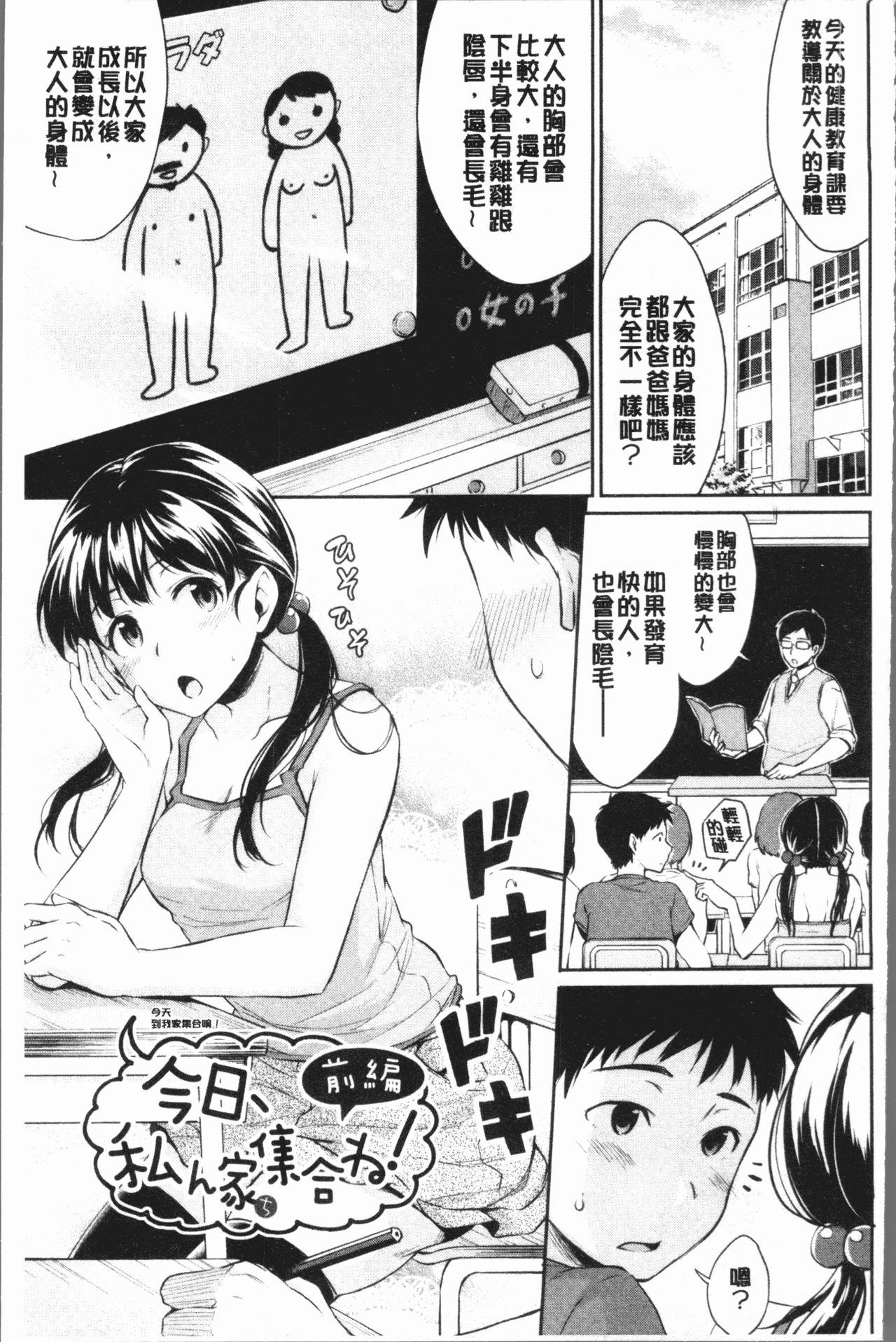 思春期セックス[メガねぃ]  [中国翻訳](206页)