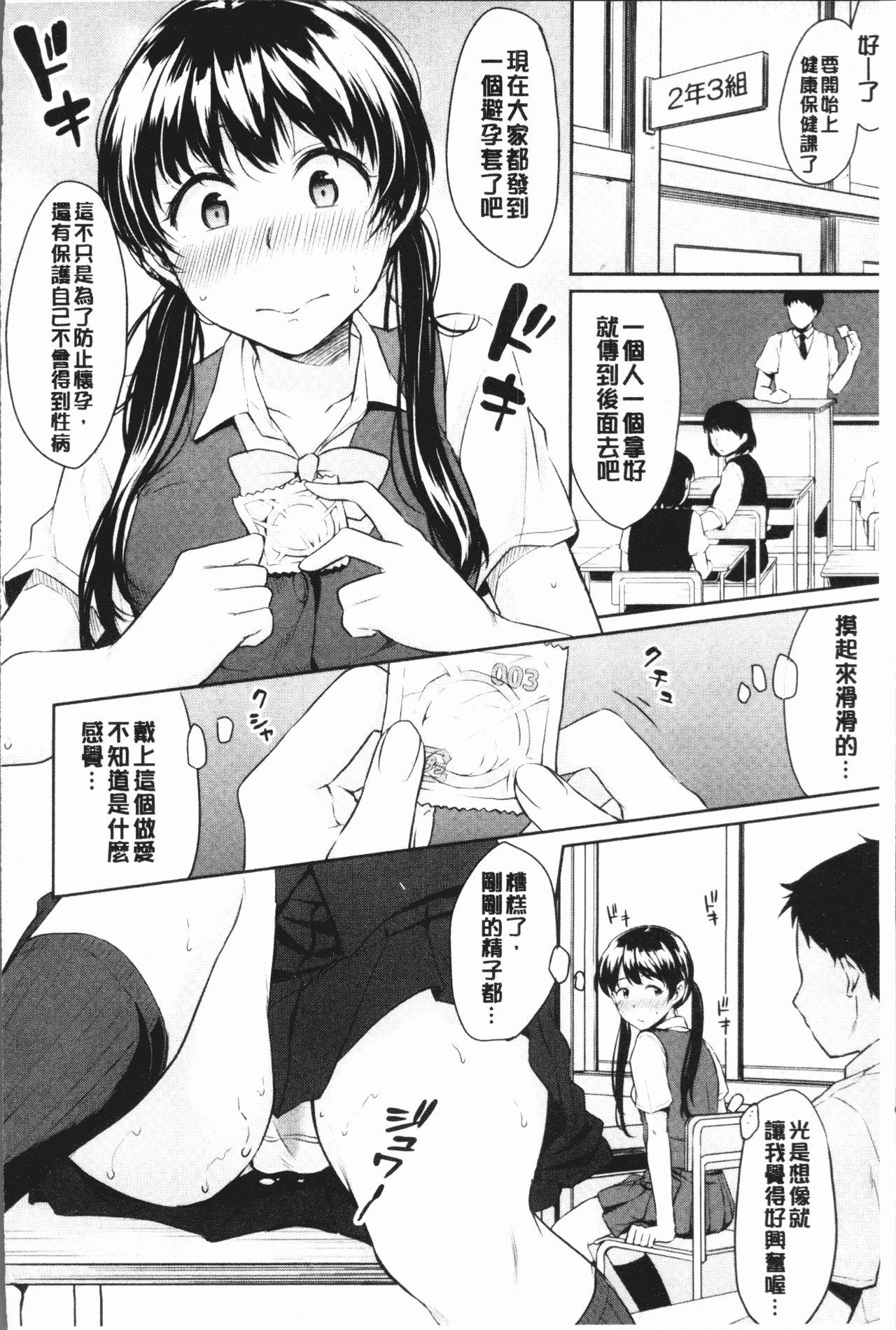 思春期セックス[メガねぃ]  [中国翻訳](206页)